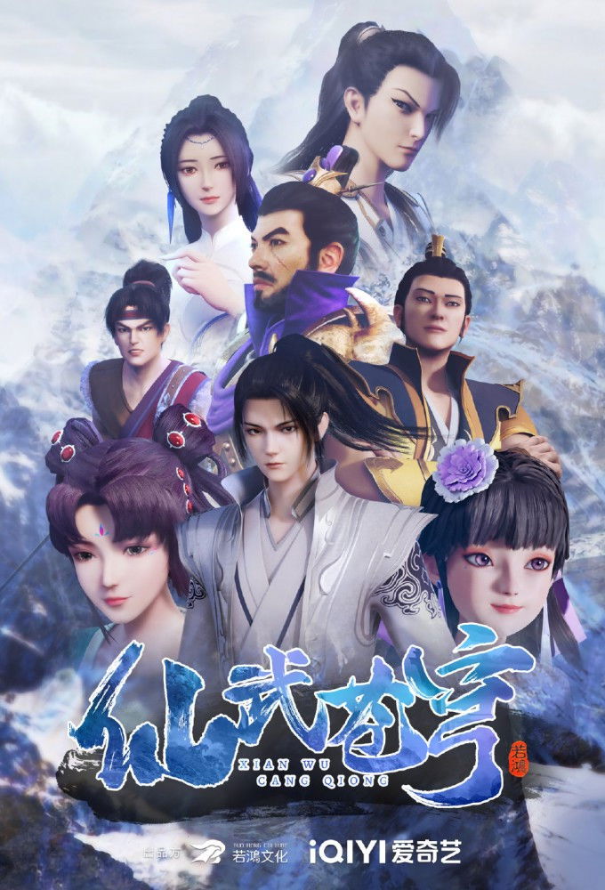 ซีรีส์ สวรรค์เซียนอู่ ซับไทย ครบทุกตอน ดูฟรี HD