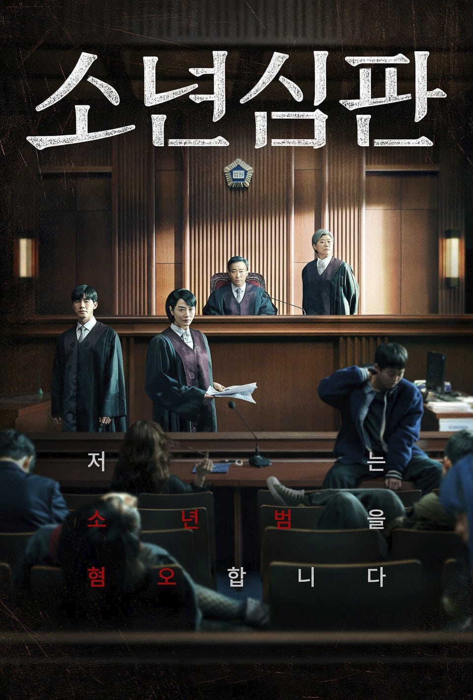 ซีรีส์ หญิงเหล็กศาลเยาวชน ซับไทย ครบทุกตอน ดูฟรี HD
