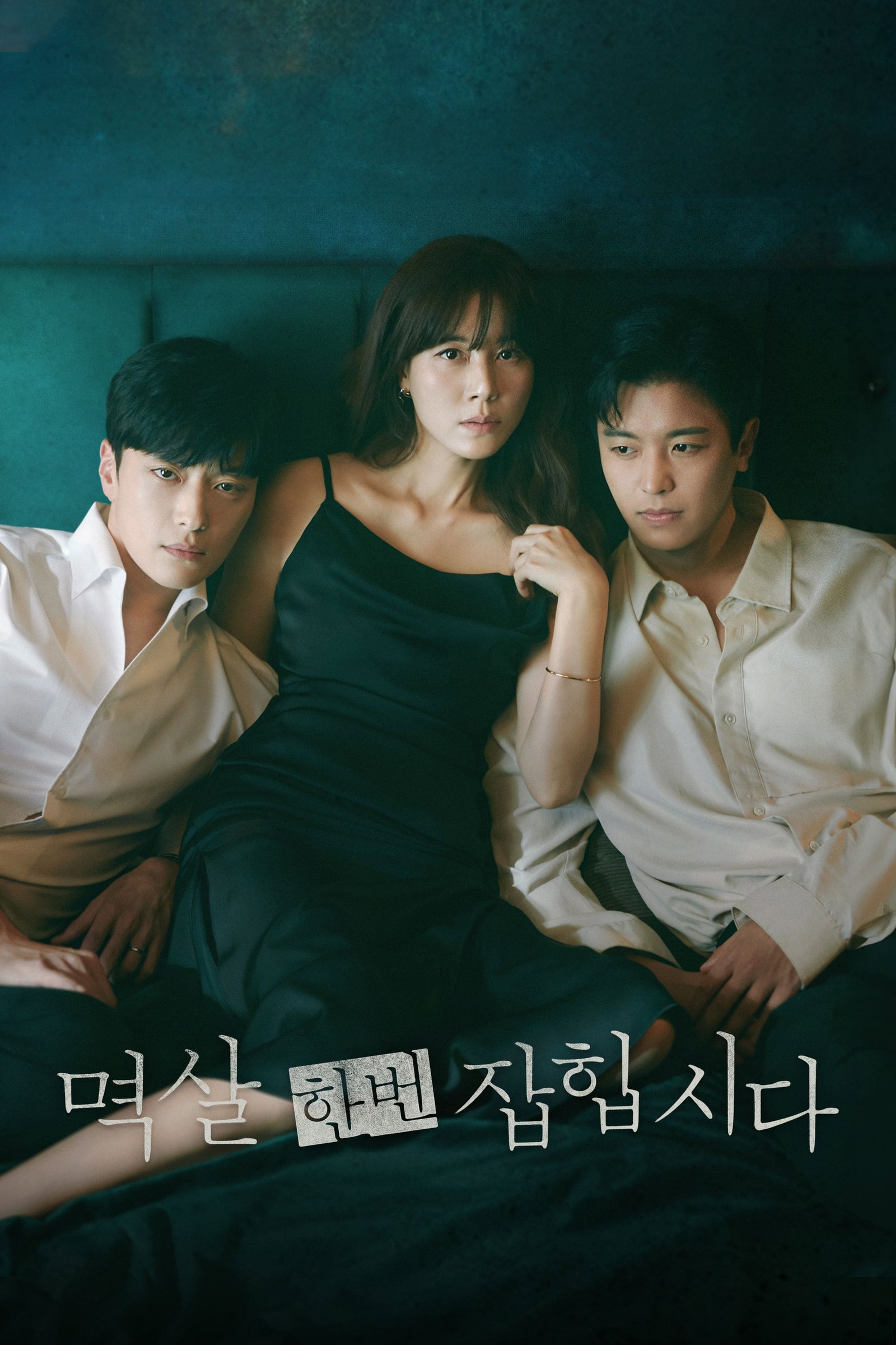 ซีรีส์ ปมร้อนซ่อนเงื่อน ซับไทย ครบทุกตอน ดูฟรี HD