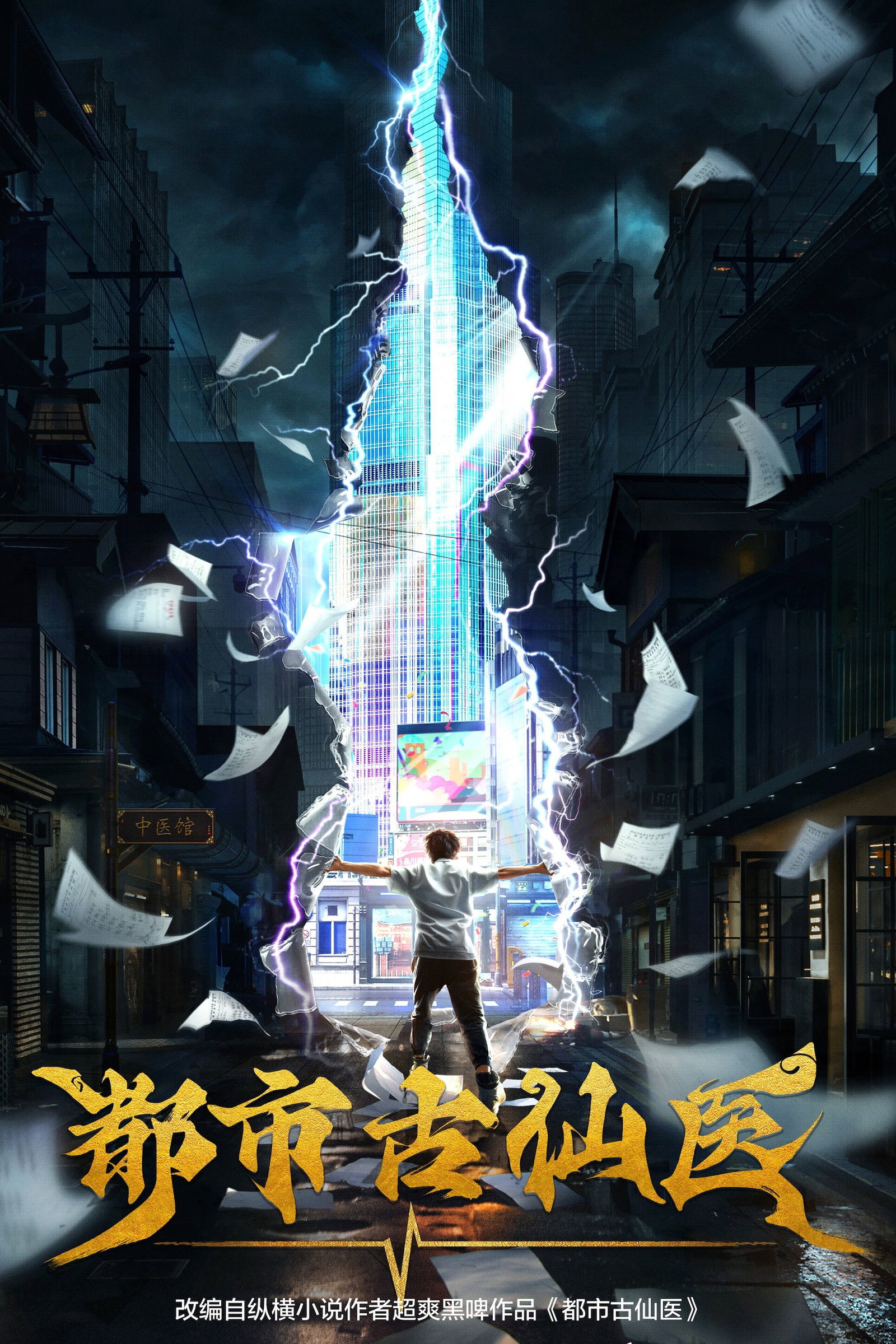 ซีรีส์ หมอเทวดาเมืองโบราณ ซับไทย ครบทุกตอน ดูฟรี HD