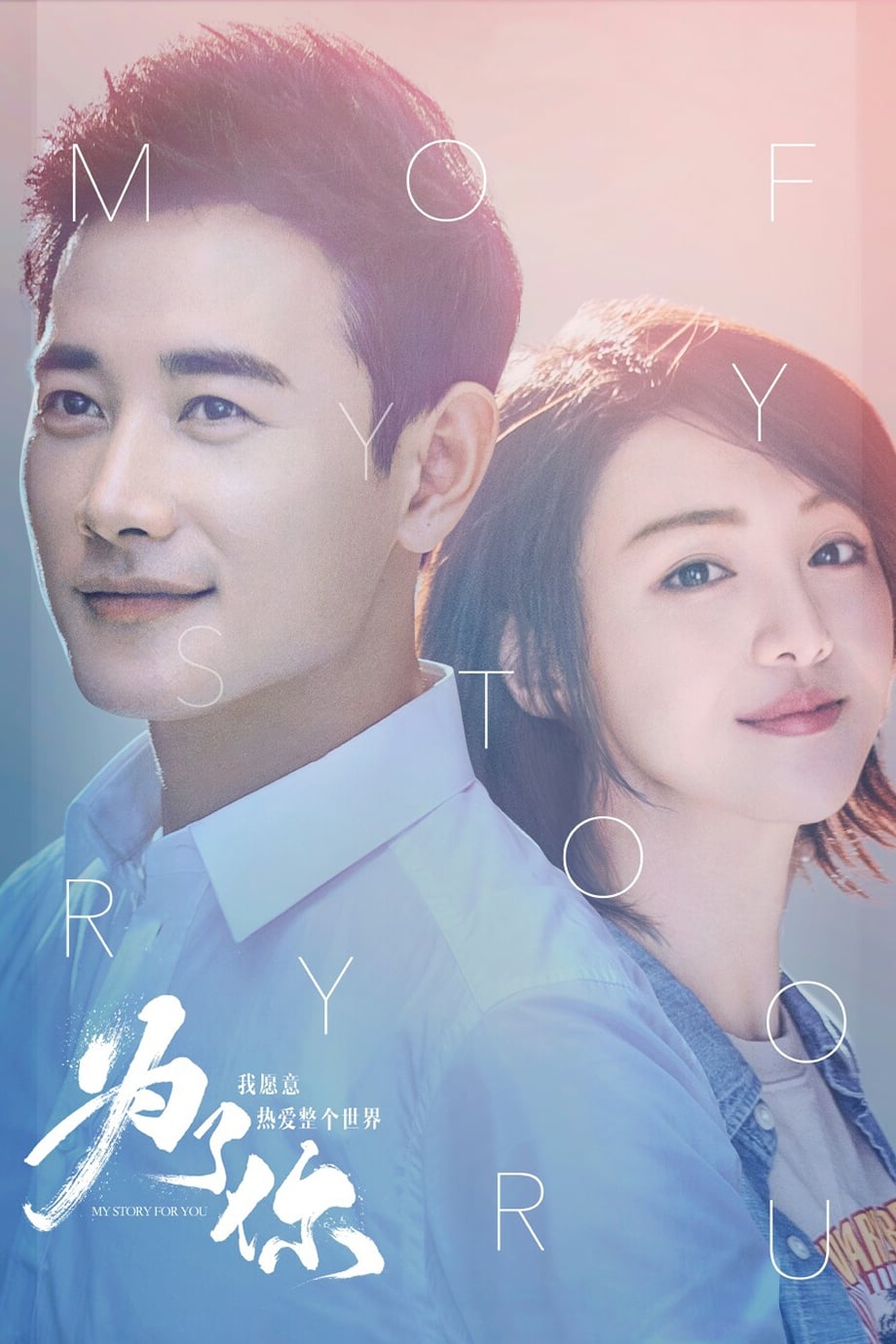 ซีรีส์ เพื่อเธอ ฉันจะรักโลกทั้งใบ ซับไทย ครบทุกตอน ดูฟรี HD