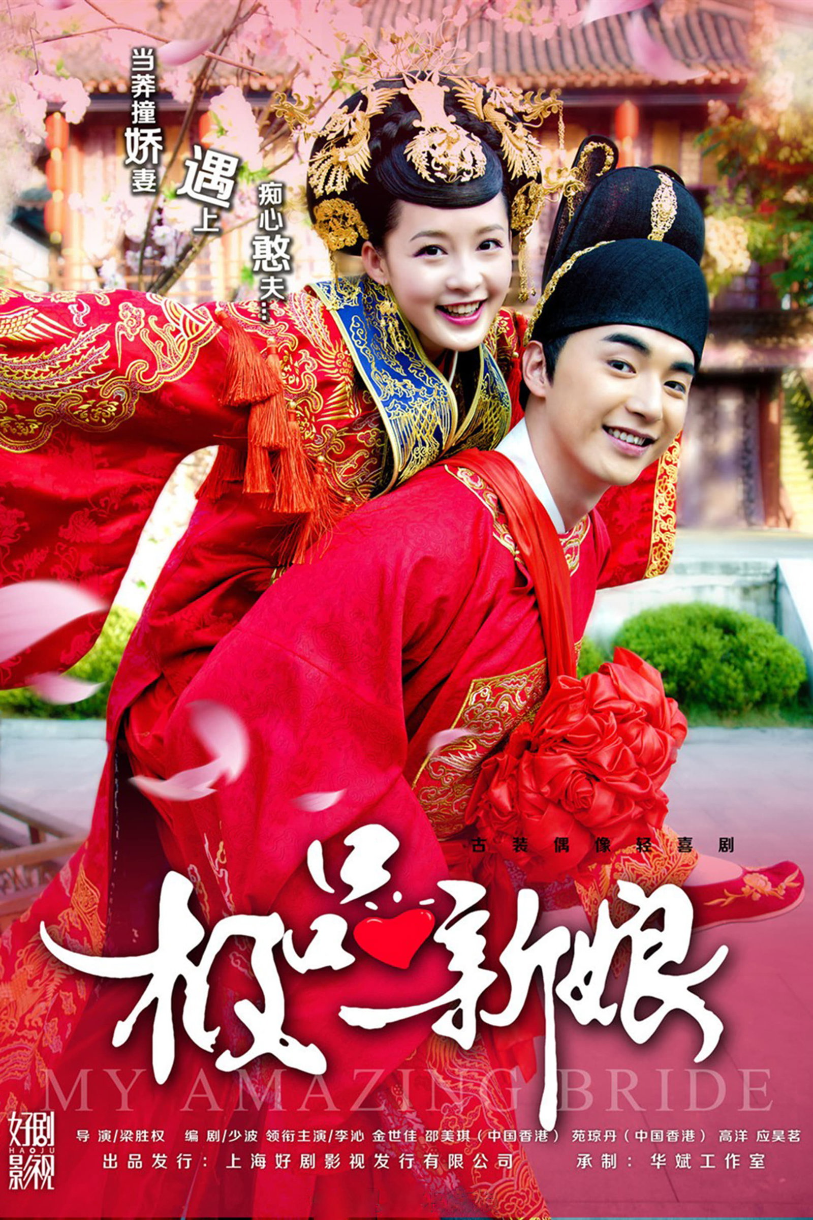 ซีรีส์ เจ้าสาวหน้าใสของคุณชายโง่งม ซับไทย ครบทุกตอน ดูฟรี HD