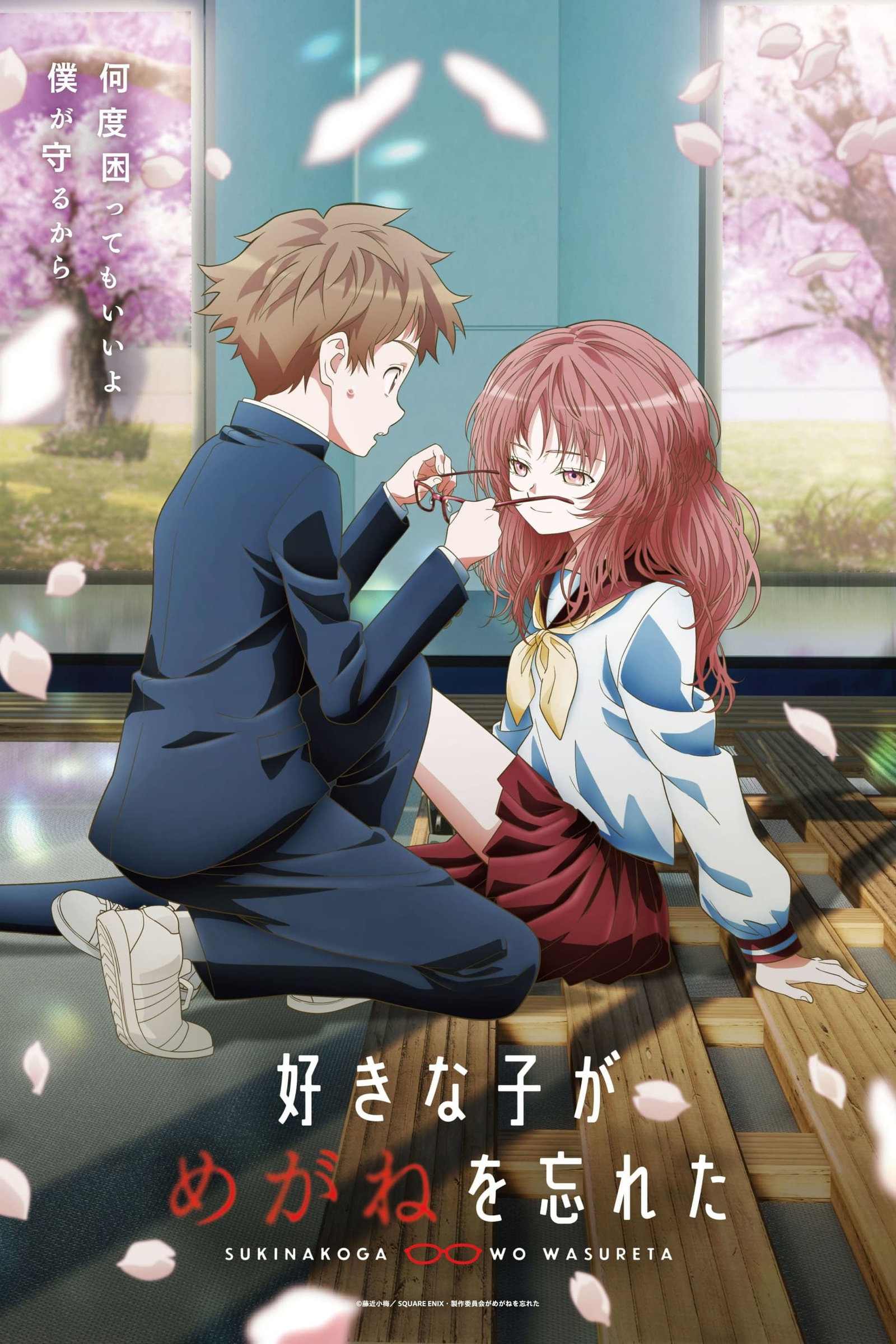 ซีรีส์ สาวลืมแว่นแสนวุ่นละมุนรัก ซับไทย ครบทุกตอน ดูฟรี HD