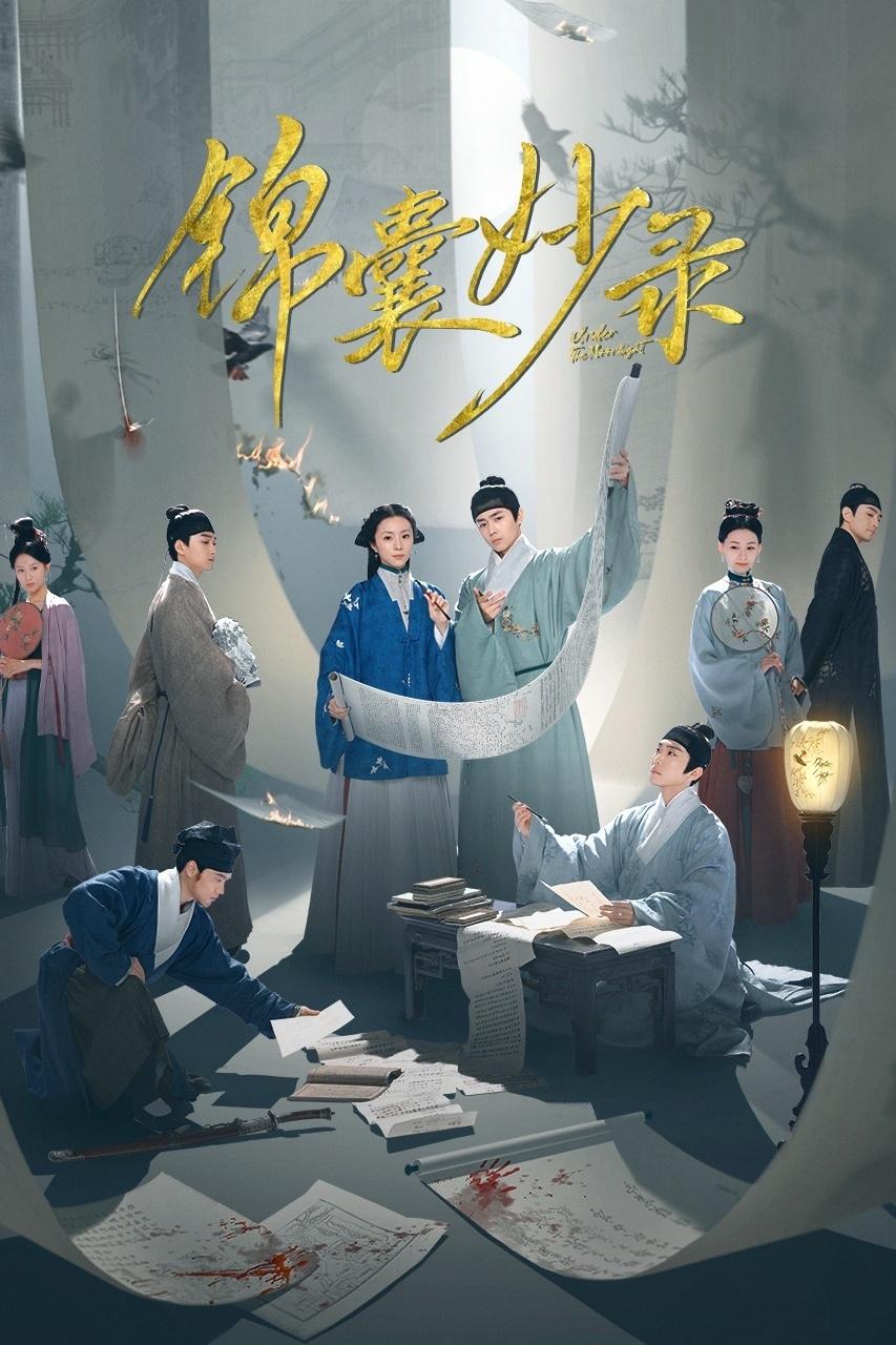 ซีรีส์ สืบลับลิขิตชะตา ซับไทย ครบทุกตอน ดูฟรี HD