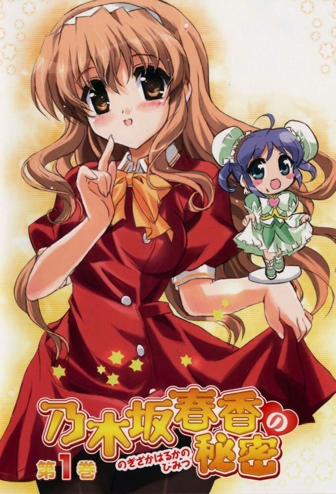 ซีรีส์ ความลับในใจของคุณหนูไอดอล ซับไทย ครบทุกตอน ดูฟรี HD