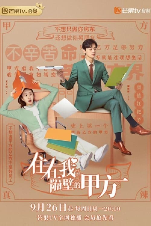ซีรีส์ รักลุ้นคุณคู่สัญญาข้างบ้าน ซับไทย ครบทุกตอน ดูฟรี HD