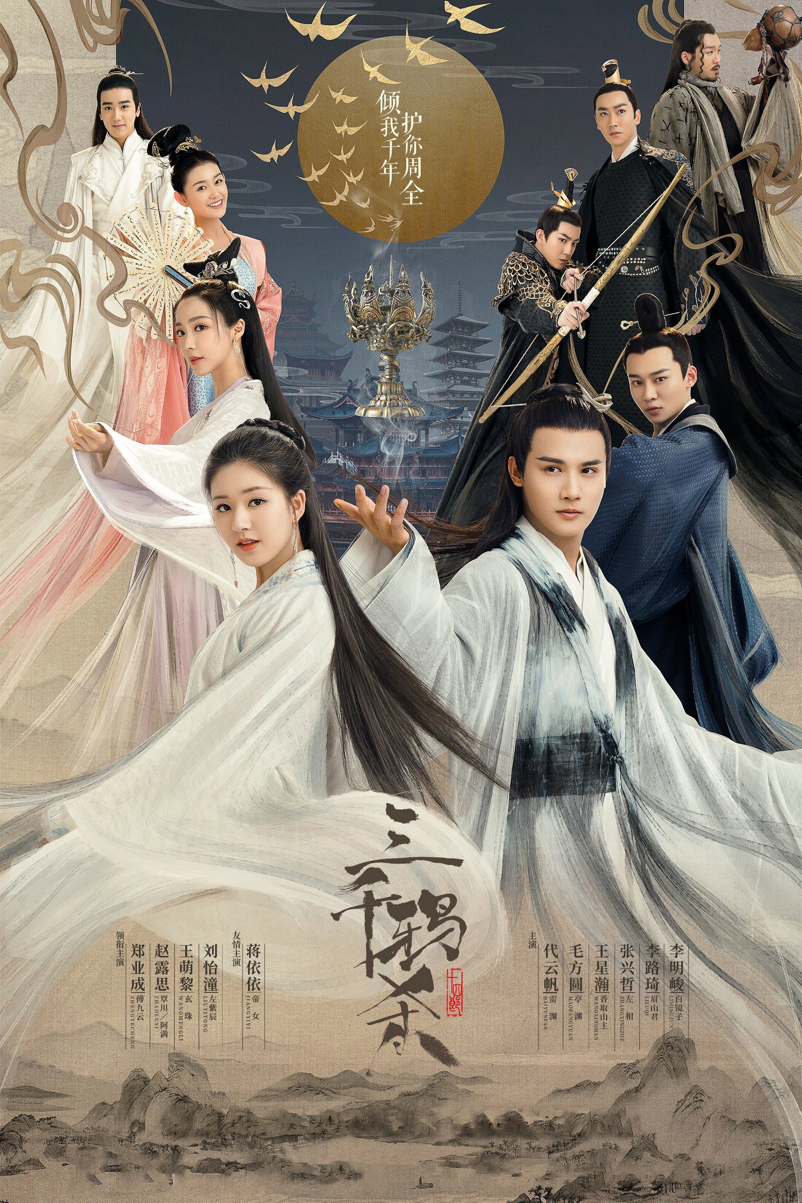 ซีรีส์ ลิขิตรัก3000ปี ซับไทย ครบทุกตอน ดูฟรี HD