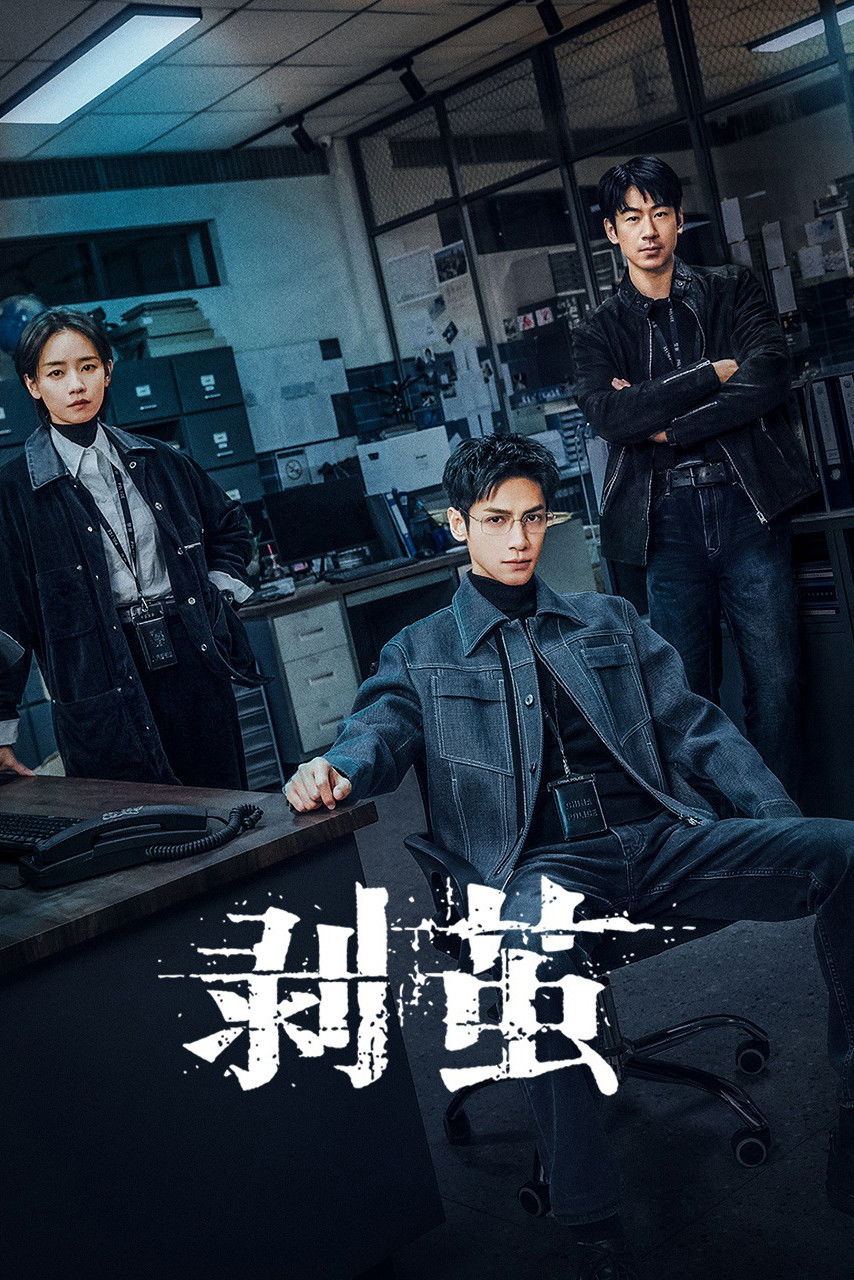 ซีรีส์ คลายปริศนาคดีพิศวง ซับไทย ครบทุกตอน ดูฟรี HD