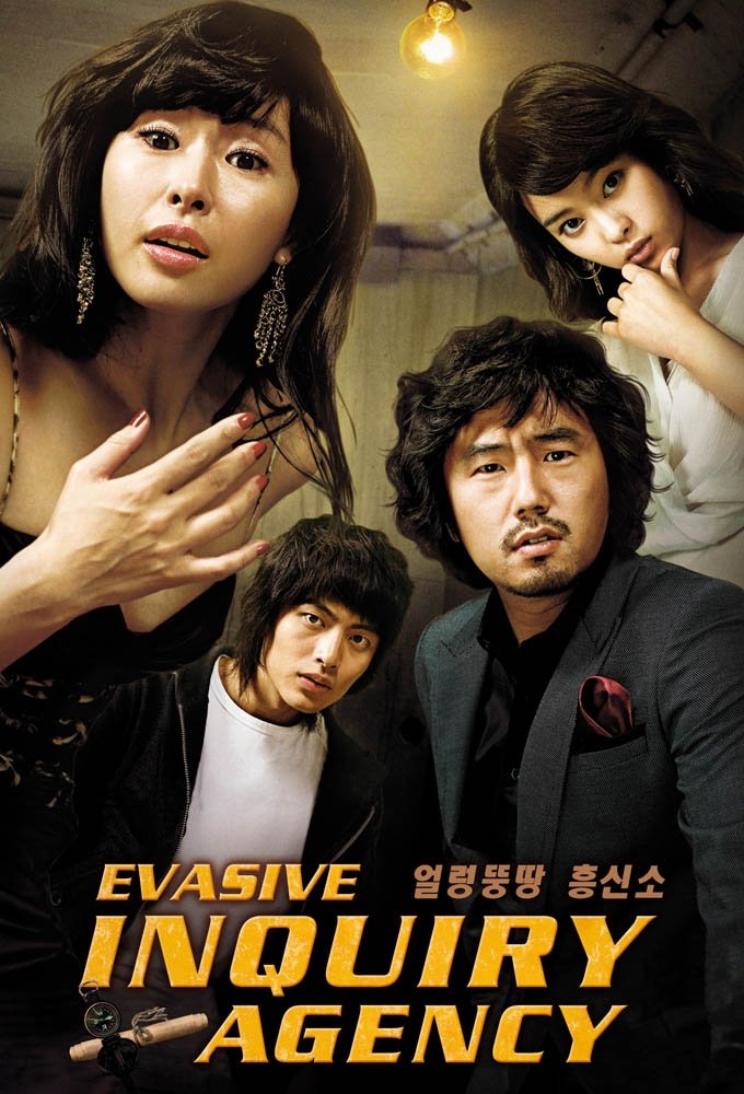 ซีรีส์ 얼렁뚱땅 흥신소 ซับไทย ครบทุกตอน ดูฟรี HD