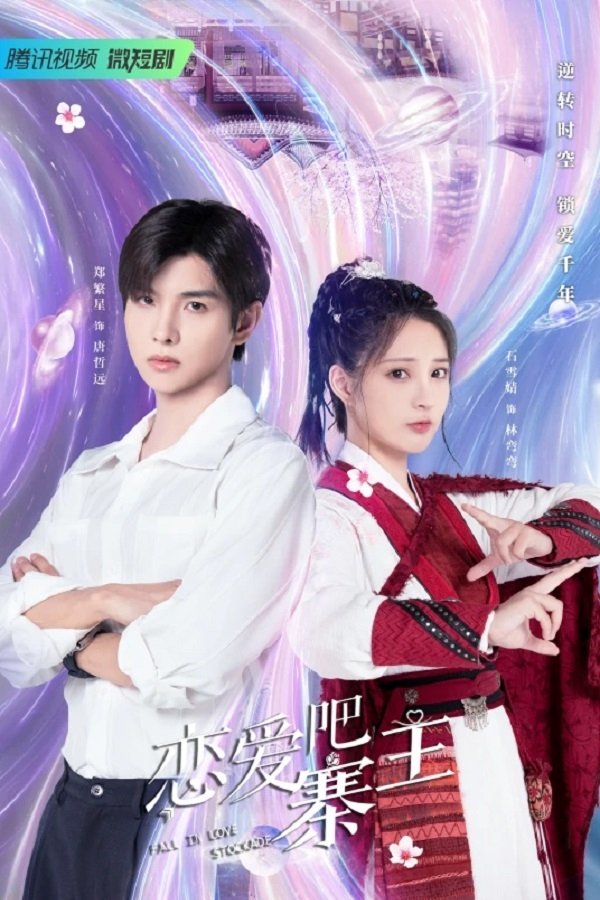 ซีรีส์ ทะลุมิติรักท่านนายหญิง ซับไทย ครบทุกตอน ดูฟรี HD