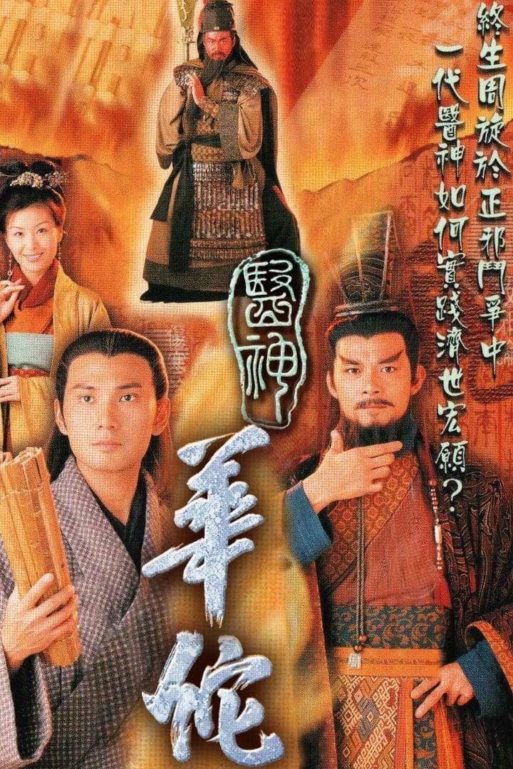 ซีรีส์ โจโฉ ผู้ไม่ยอมให้ใครทรยศ ซับไทย ครบทุกตอน ดูฟรี HD