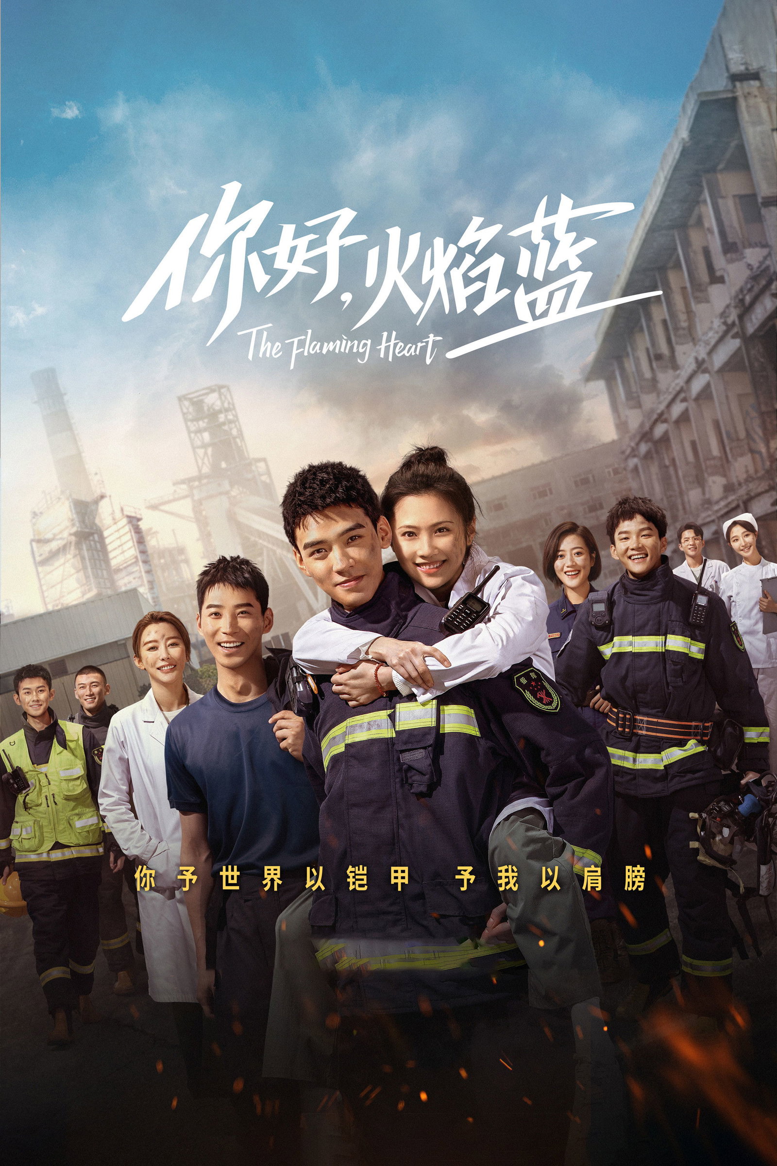 ซีรีส์ หัวใจรัก นักผจญเพลิง ซับไทย ครบทุกตอน ดูฟรี HD