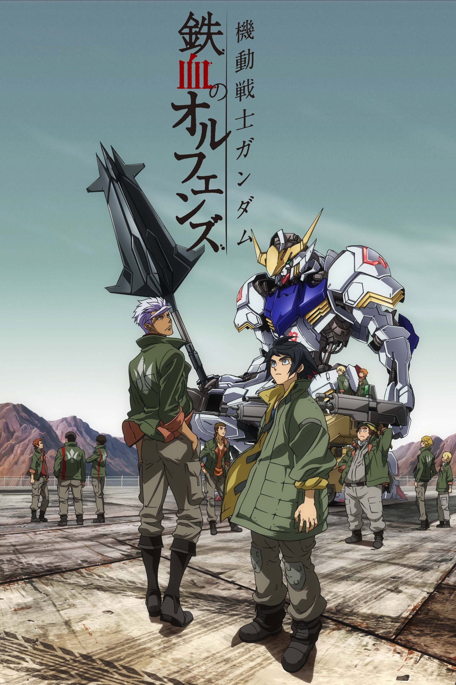 ซีรีส์ โมบิลสูทกันดั้ม ไอออนบลัด ออร์แฟนส์ ซับไทย ครบทุกตอน ดูฟรี HD
