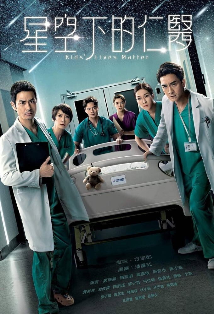 ซีรีส์ ทีมหมอเด็กกู้วิกฤต ซับไทย ครบทุกตอน ดูฟรี HD