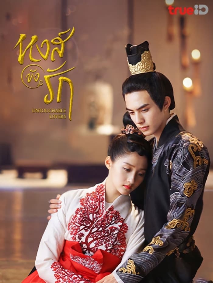 ซีรีส์ องค์หญิงสวมรอย ซับไทย ครบทุกตอน ดูฟรี HD