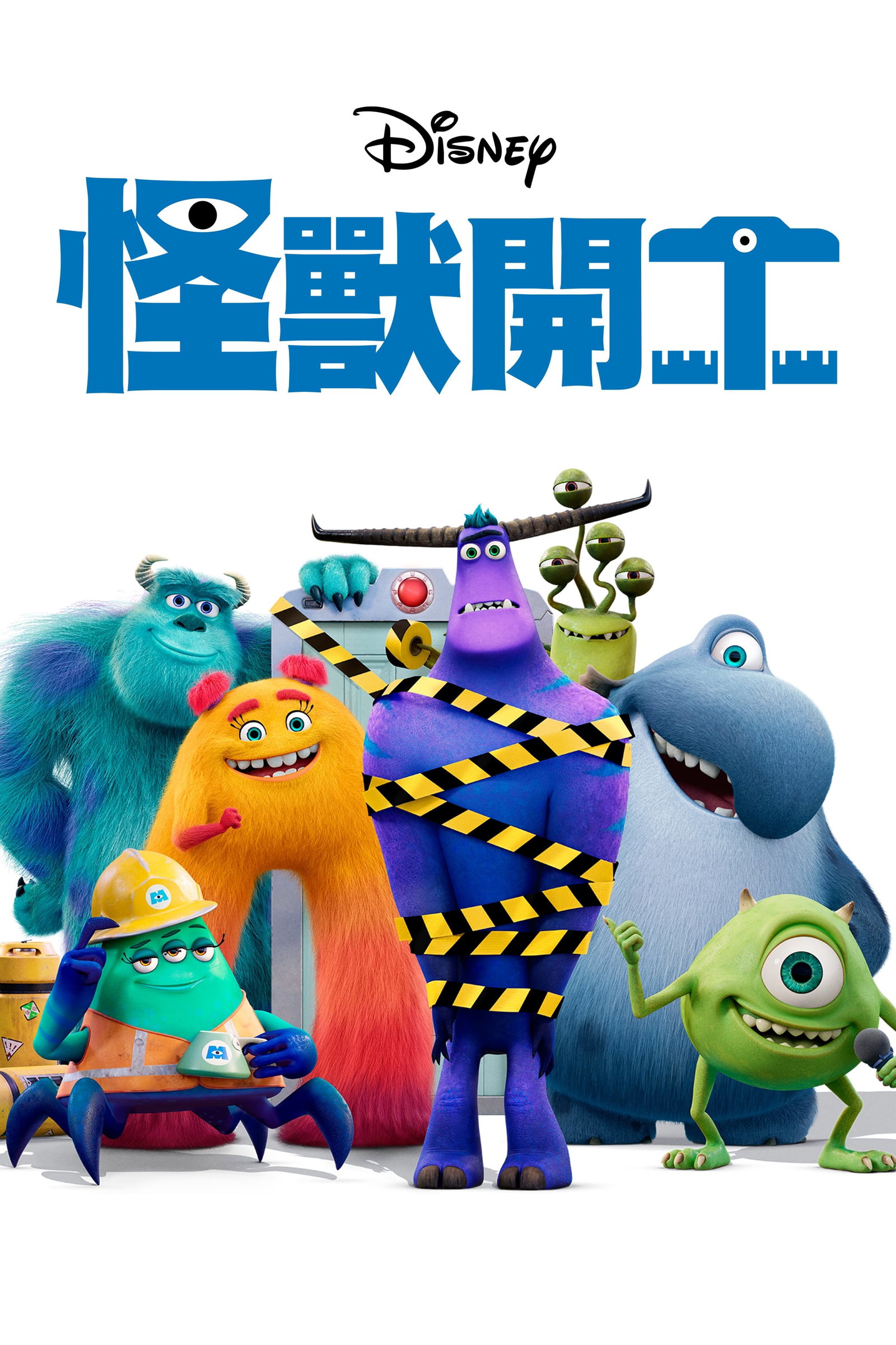 ซีรีส์ มอนส์เตอร์การช่าง ซับไทย ครบทุกตอน ดูฟรี HD