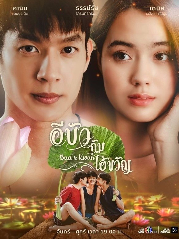 ซีรีส์ อีบัวกับไอ้ขวัญ พากย์ไทย ครบทุกตอน ดูฟรี HD