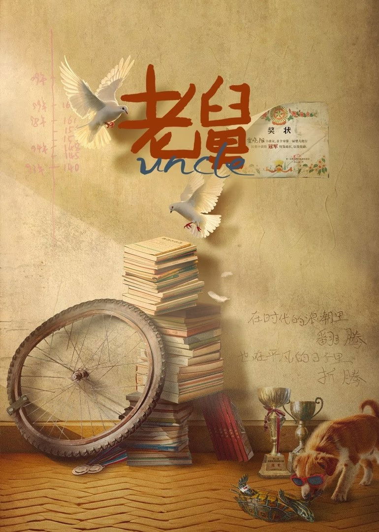 ซีรีส์ Uncle ซับไทย ครบทุกตอน ดูฟรี HD