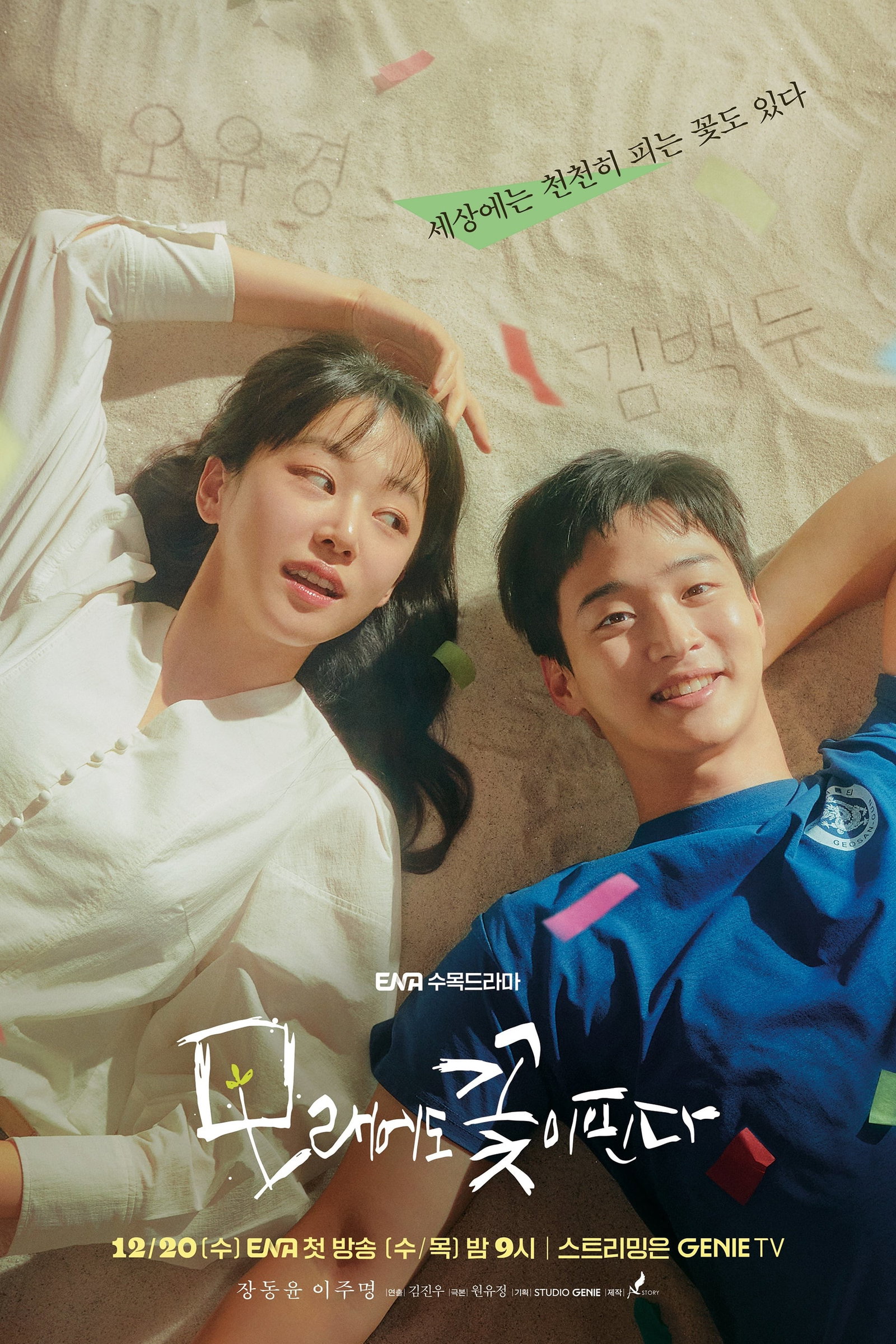 ซีรีส์ ดอกไม้สังเวียนทราย ซับไทย ครบทุกตอน ดูฟรี HD