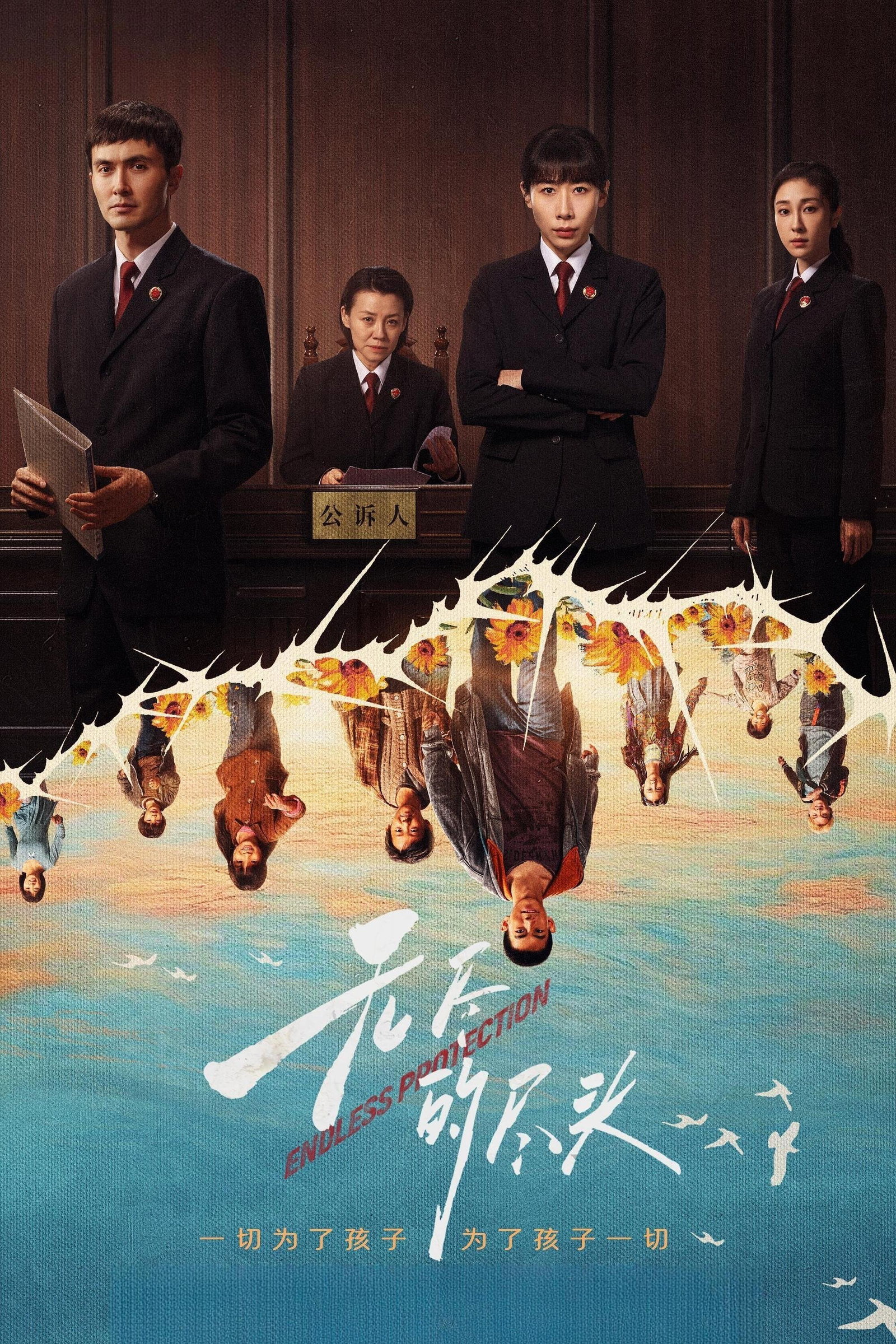 ซีรีส์ แสงยุติธรรมไม่สิ้นสุด ซับไทย ครบทุกตอน ดูฟรี HD