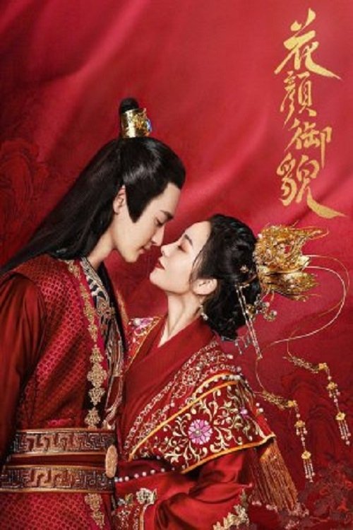 ซีรีส์ เล่ห์รักบุปผางาม ซับไทย ครบทุกตอน ดูฟรี HD
