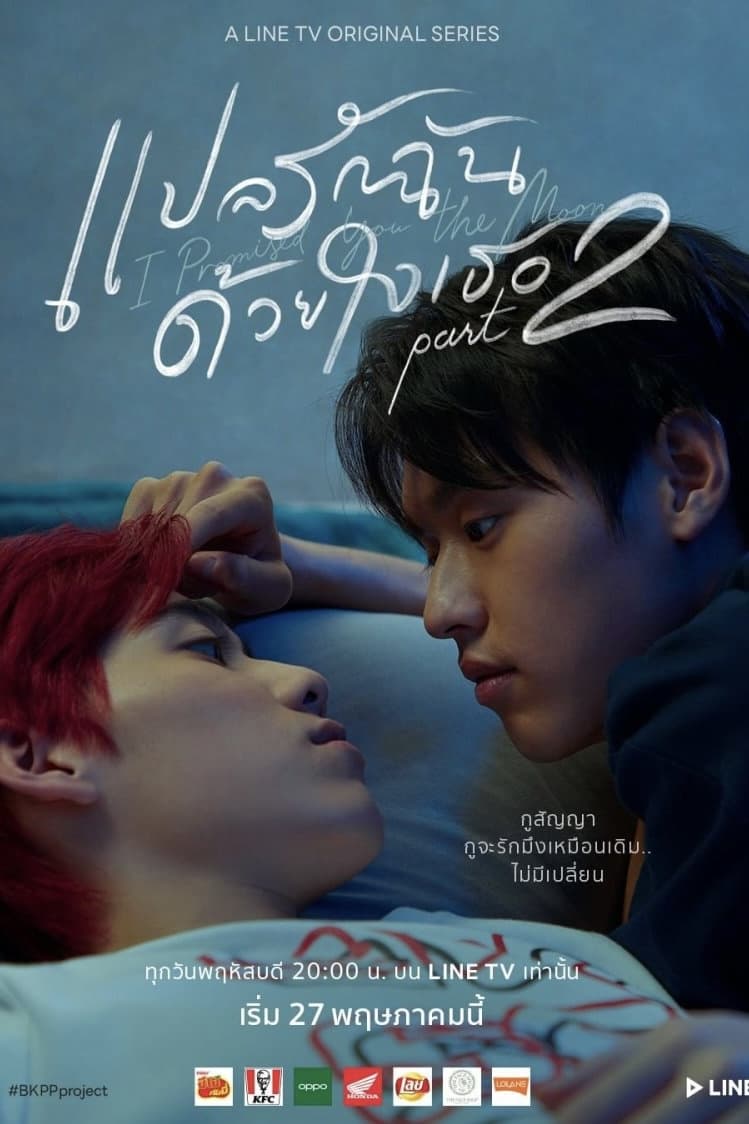 ซีรีส์ แปลรักฉันด้วยใจเธอ Part 2 พากย์ไทย ครบทุกตอน ดูฟรี HD