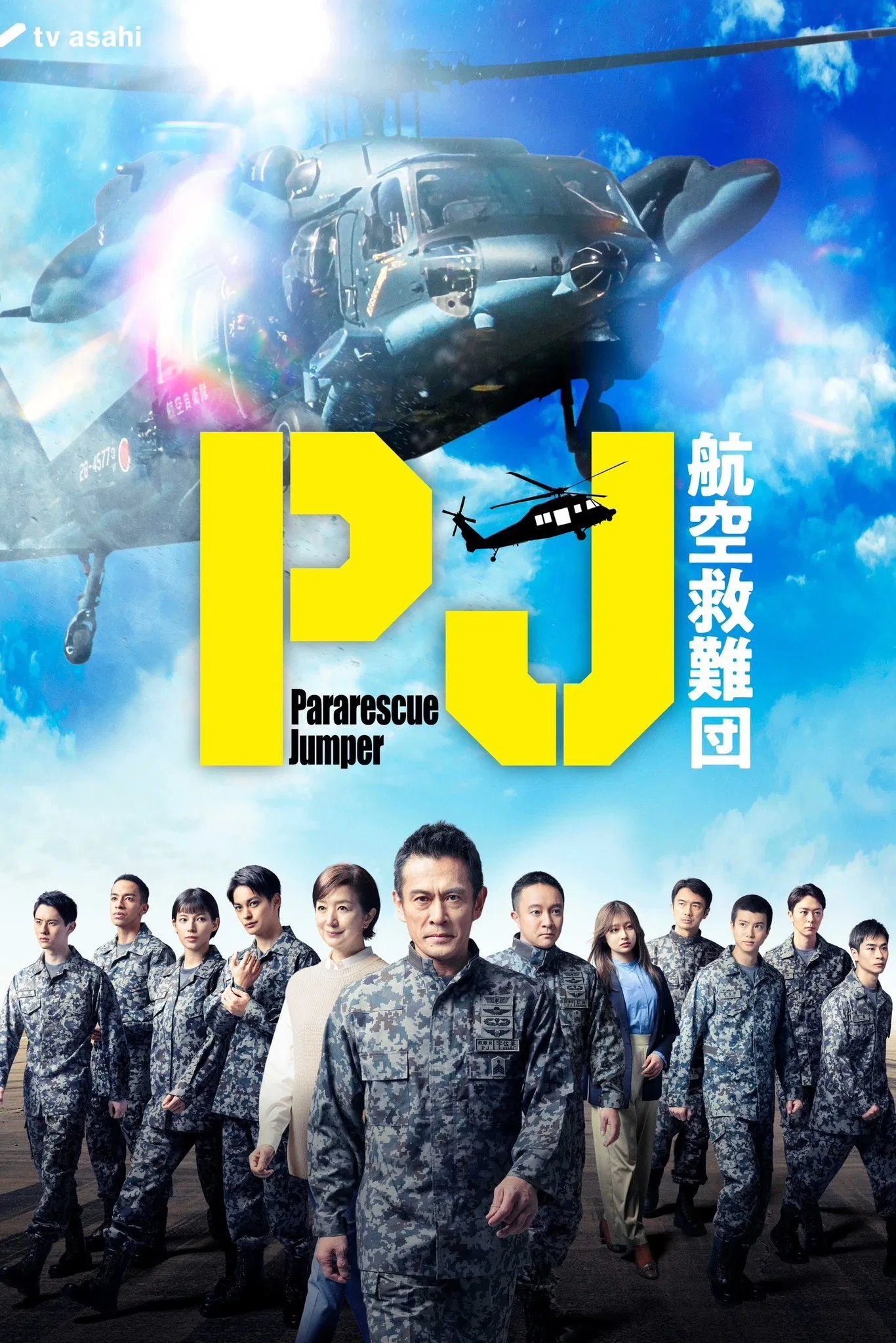 ซีรีส์ หน่วยกล้าท้าเวหา ซับไทย ครบทุกตอน ดูฟรี HD