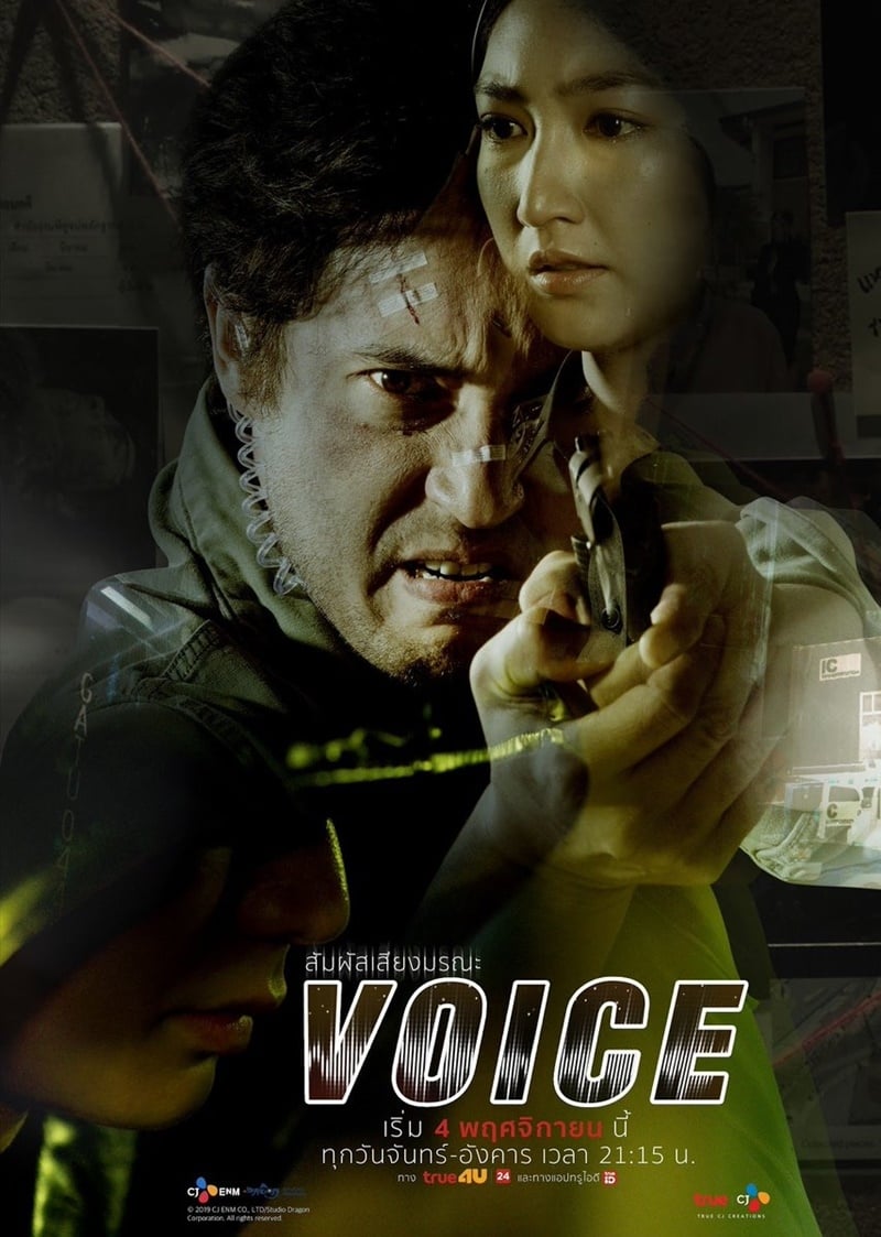 ซีรีส์ สัมผัสเสียงมรณะ พากย์ไทย ครบทุกตอน ดูฟรี HD