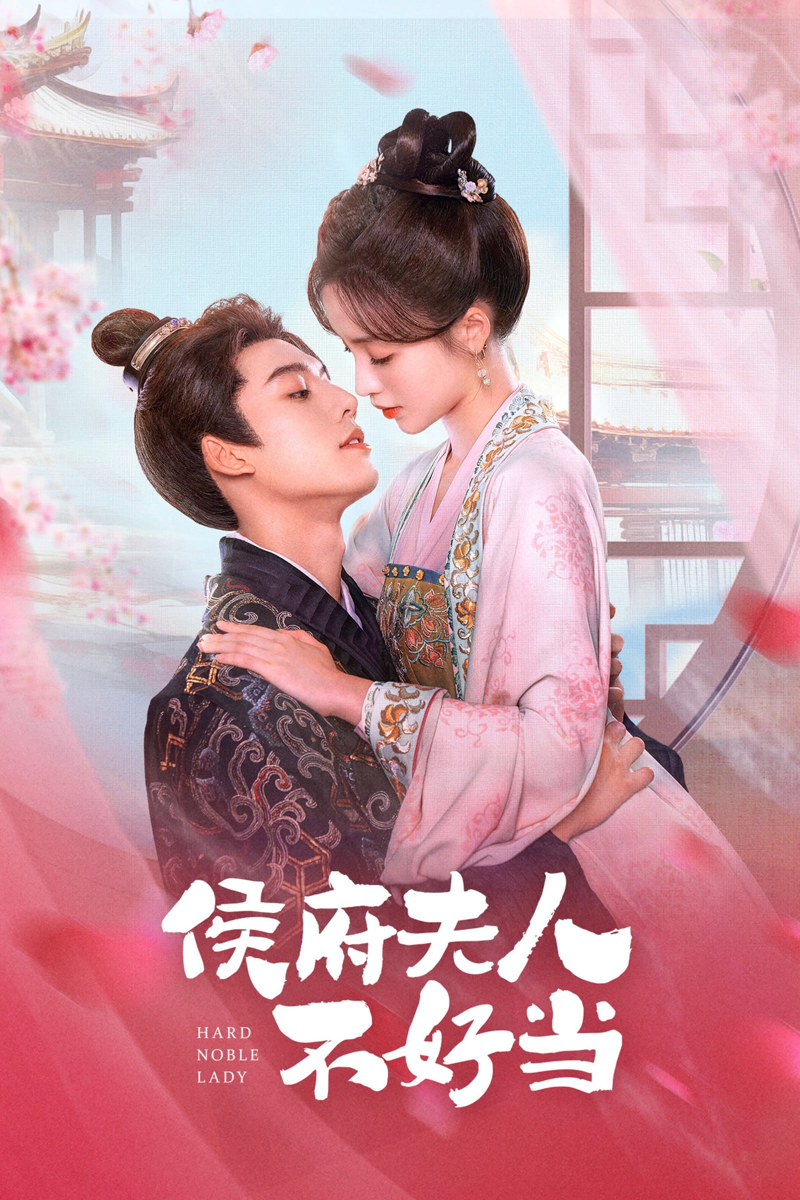 ซีรีส์ เป็นท่านหญิงแท้จริงแสนลำบาก ซับไทย ครบทุกตอน ดูฟรี HD