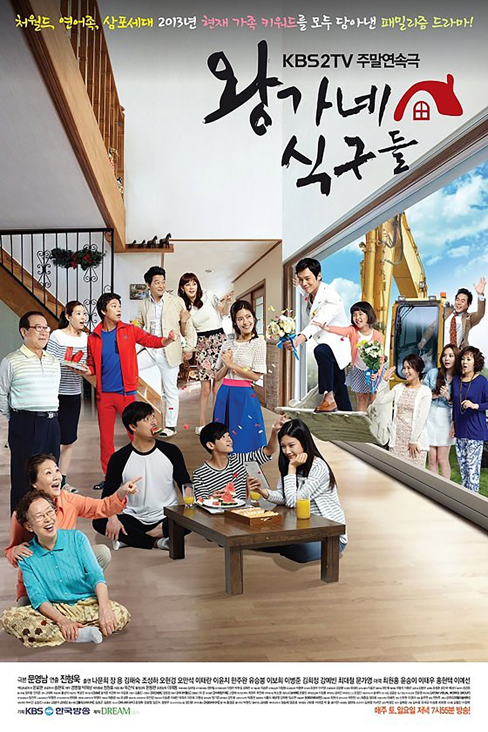 ซีรีส์ 왕가네 식구들 ซับไทย ครบทุกตอน ดูฟรี HD