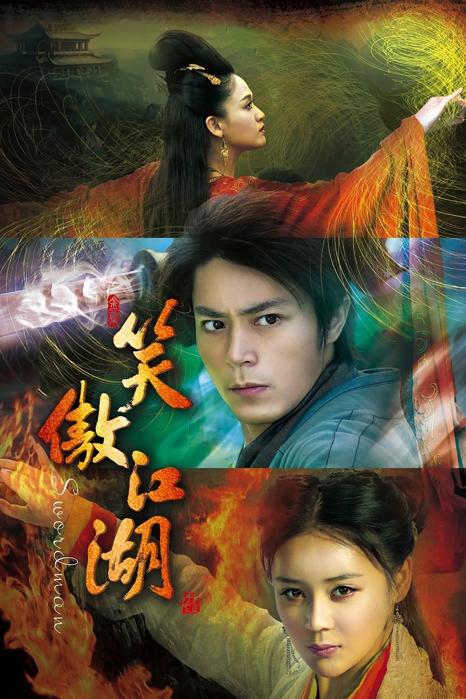 ซีรีส์ กระบี่เย้ยยุทธจักร ซับไทย ครบทุกตอน ดูฟรี HD