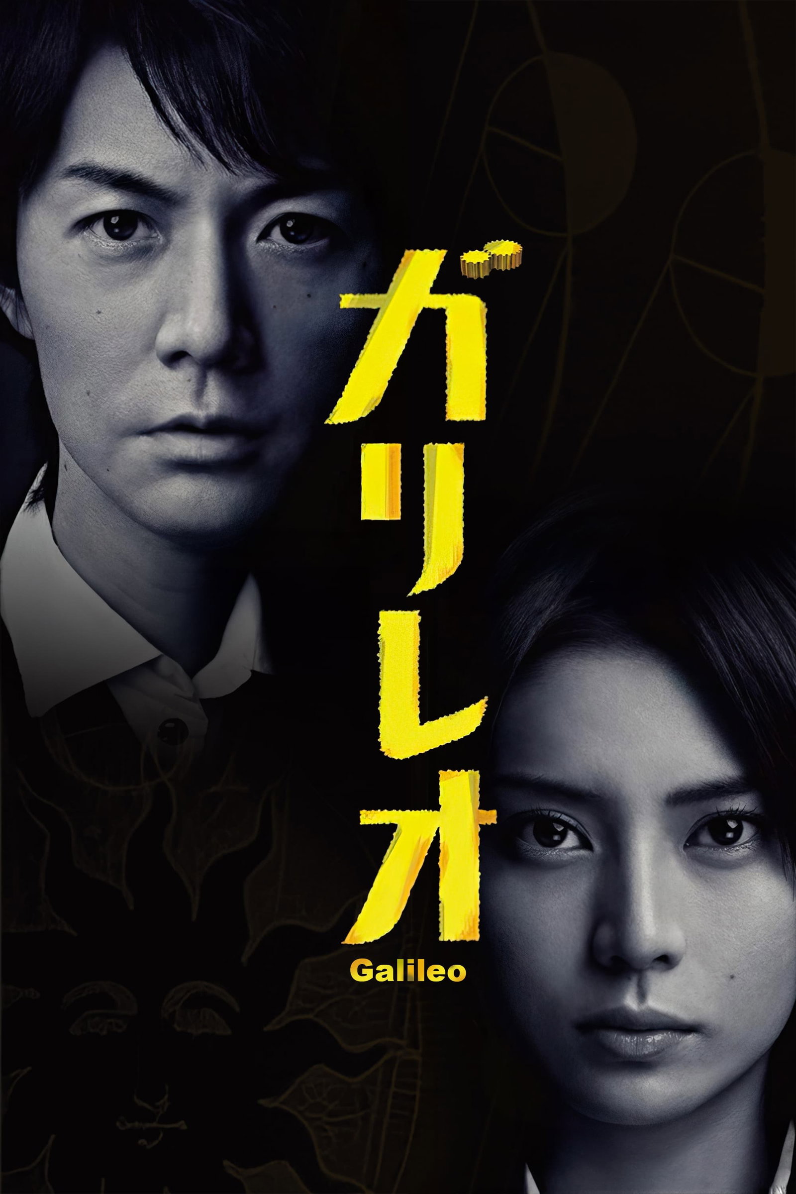 ซีรีส์ ยอดอัจฉริยะไขคดีป่วน ซับไทย ครบทุกตอน ดูฟรี HD