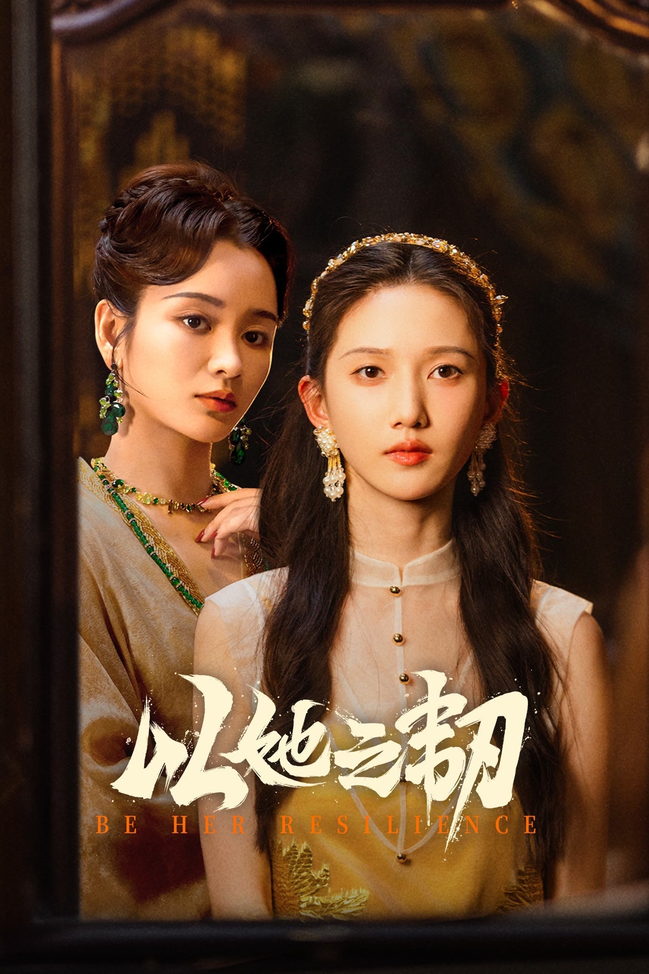 ซีรีส์ Be Her Resilience ซับไทย ครบทุกตอน ดูฟรี HD