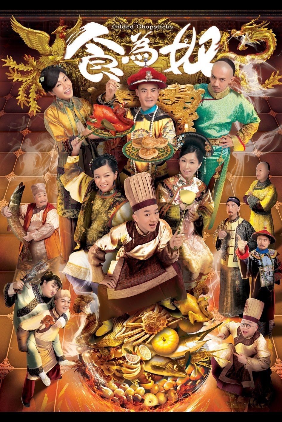 ซีรีส์ ยอดพ่อครัววังจักรพรรดิ ซับไทย ครบทุกตอน ดูฟรี HD
