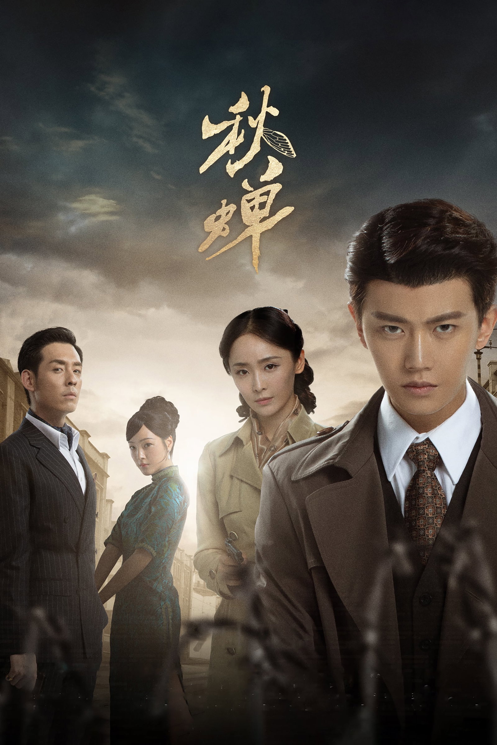 ซีรีส์ สายลับจักจั่น ซับไทย ครบทุกตอน ดูฟรี HD