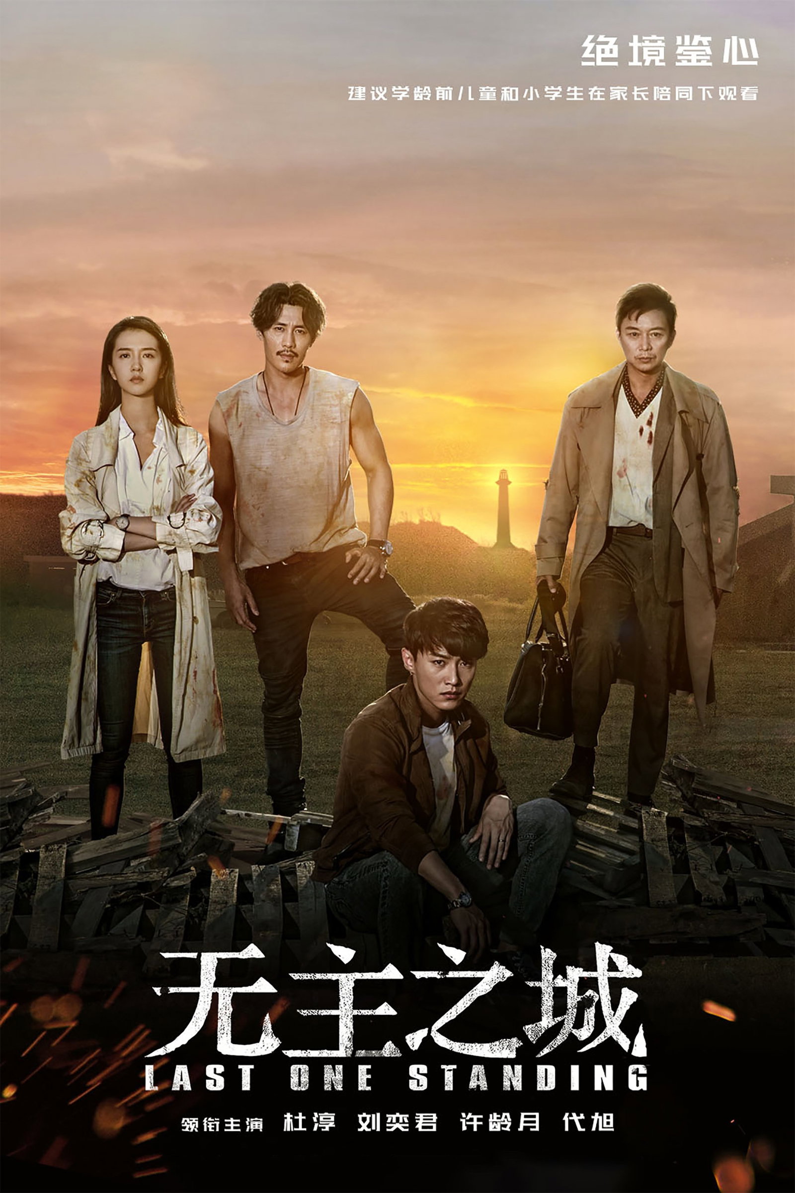 ซีรีส์ ใครจะรอดเป็นคนสุดท้าย ซับไทย ครบทุกตอน ดูฟรี HD