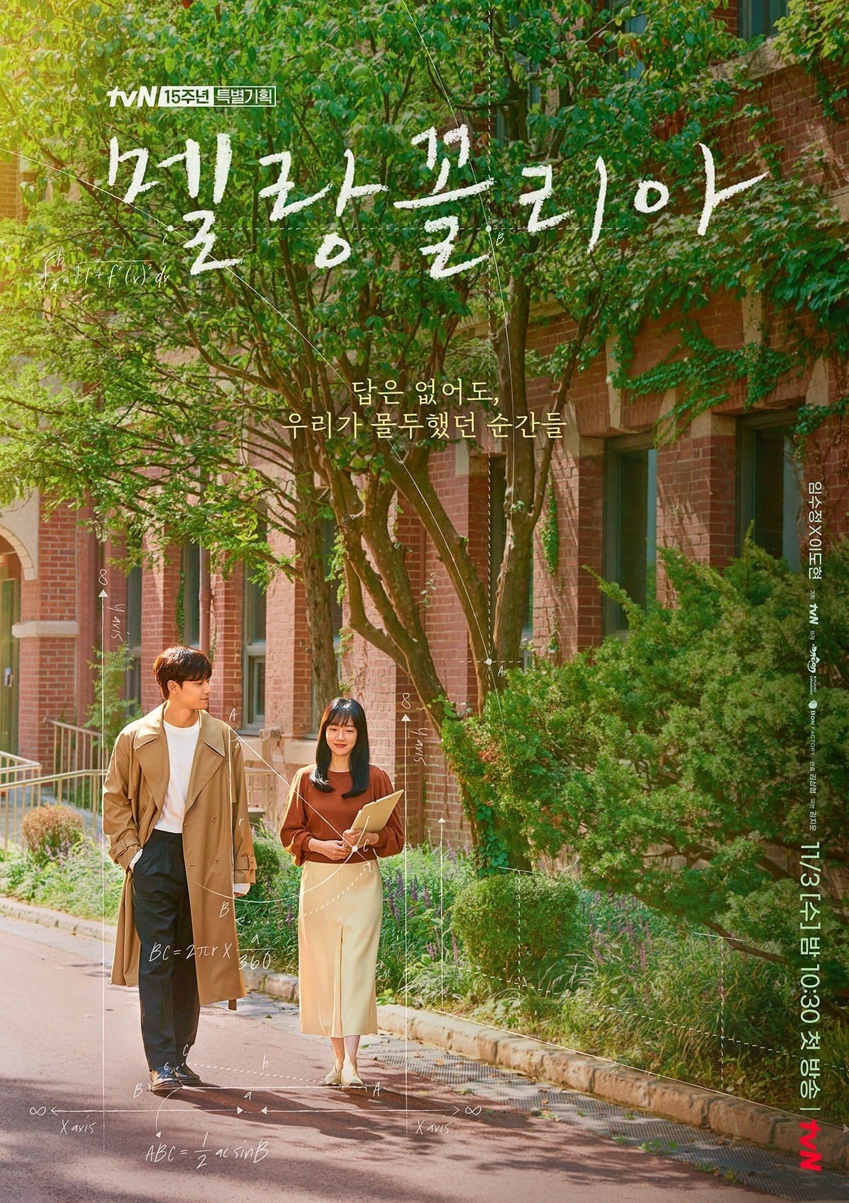 ซีรีส์ 멜랑꼴리아 ซับไทย ครบทุกตอน ดูฟรี HD