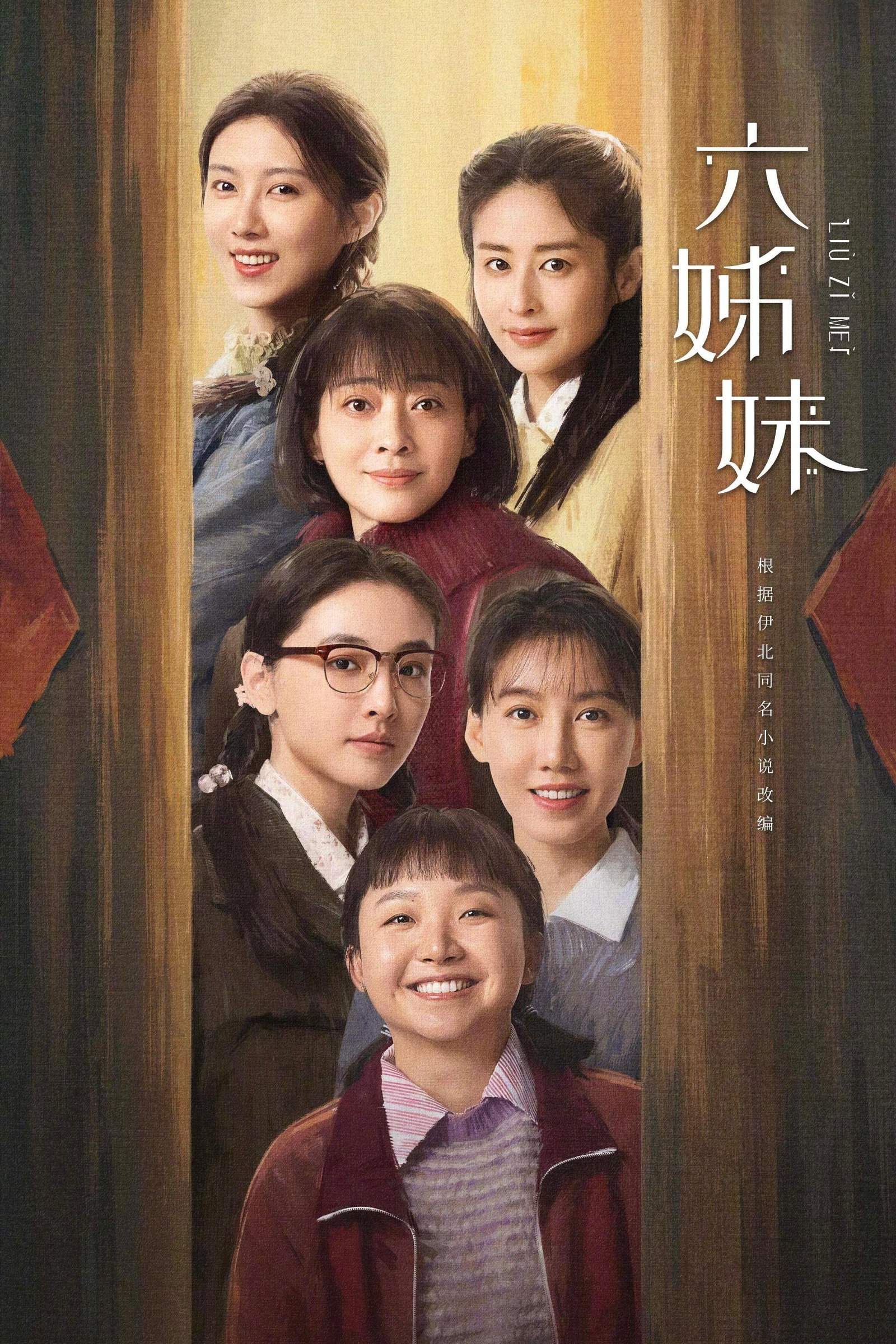 ซีรีส์ หกสาวสกุลเหอ ซับไทย ครบทุกตอน ดูฟรี HD