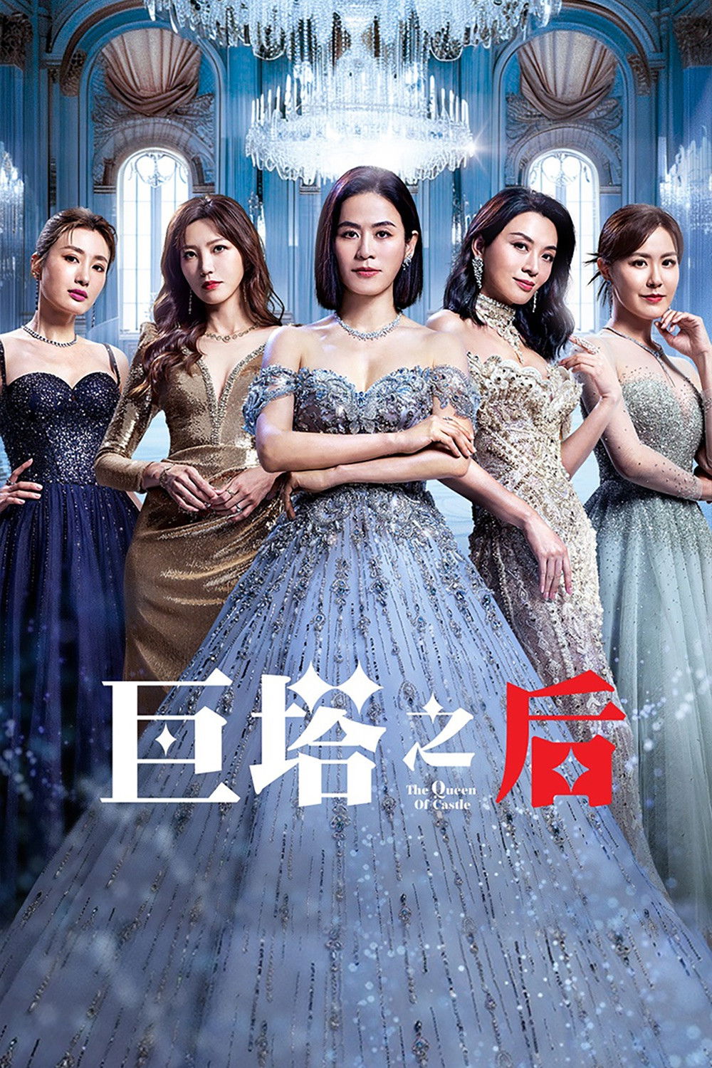 ซีรีส์ สงครามนางพญา ซับไทย ครบทุกตอน ดูฟรี HD