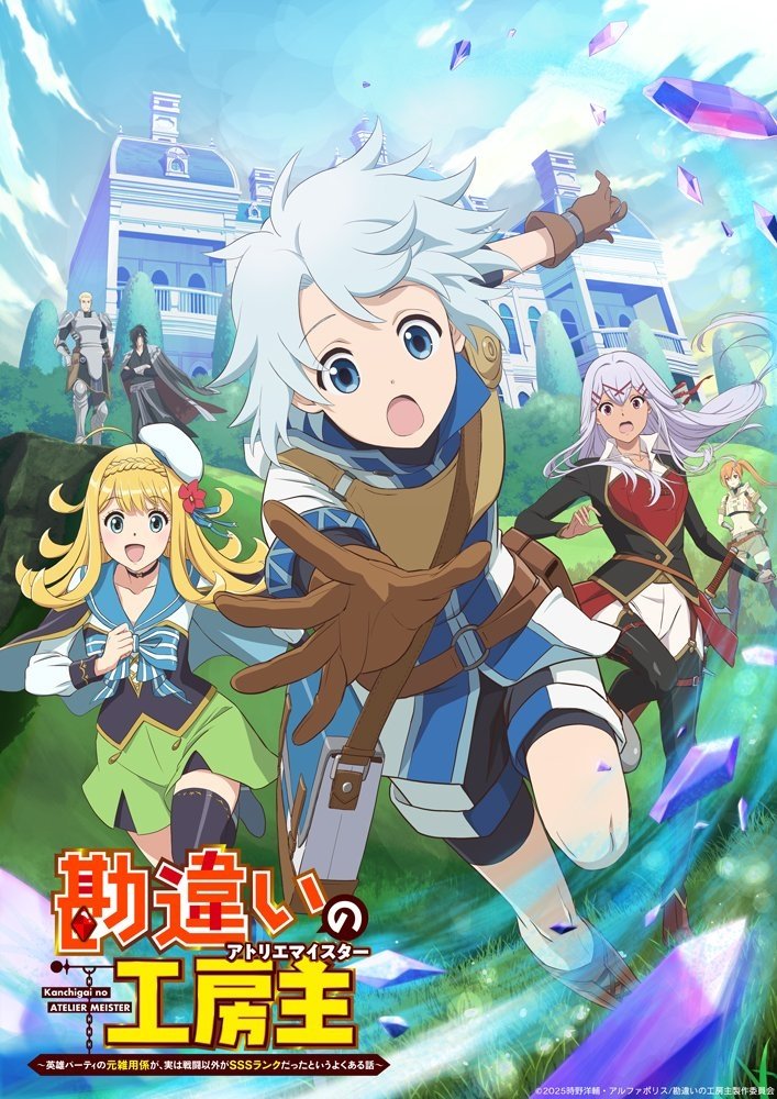 ซีรีส์ ปรมาจารย์แห่งอาเทลิเย่ร์ผู้ไม่รู้ตัว ซับไทย ครบทุกตอน ดูฟรี HD