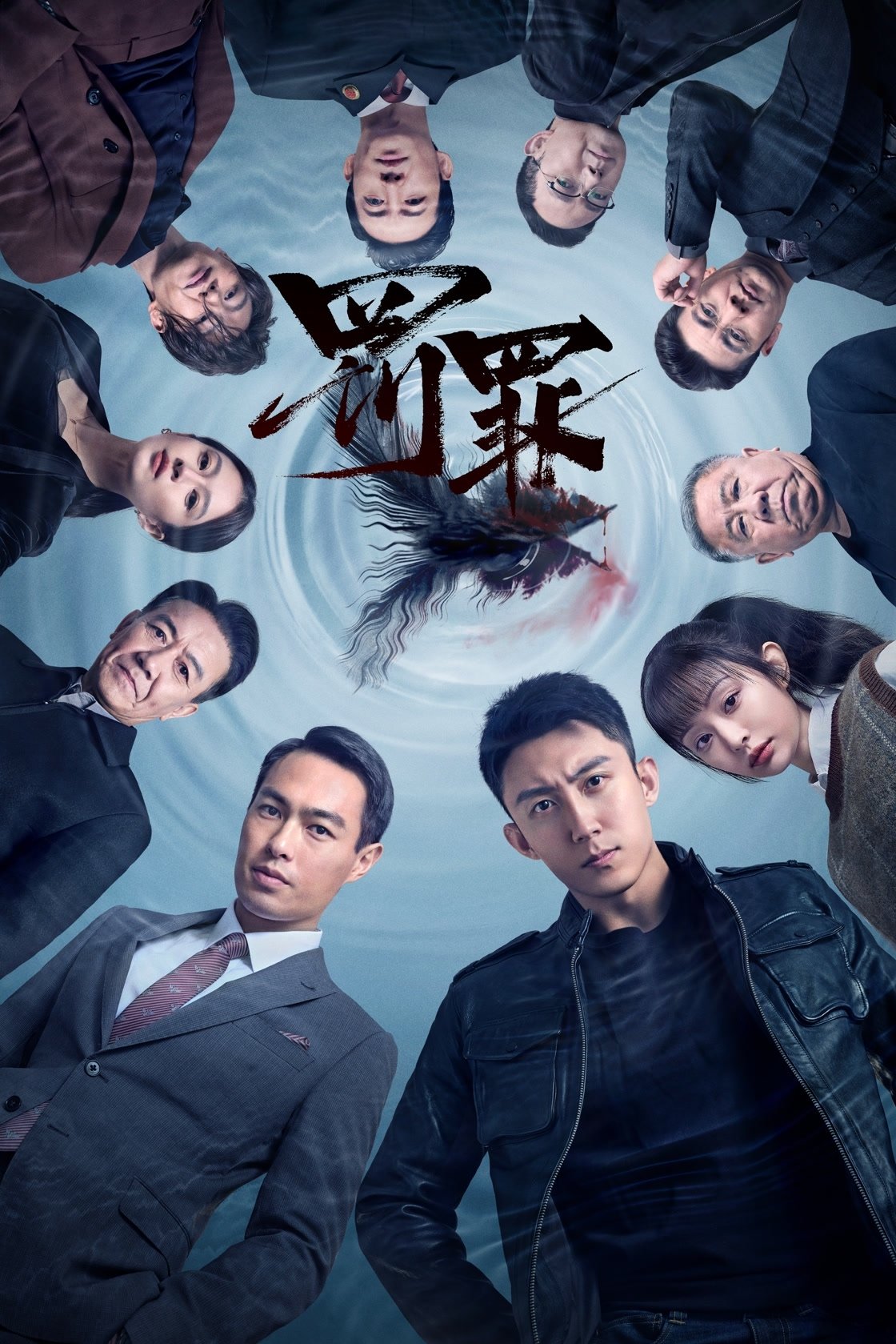 ซีรีส์ พลิกล่าสืบคดีลับ ซับไทย ครบทุกตอน ดูฟรี HD