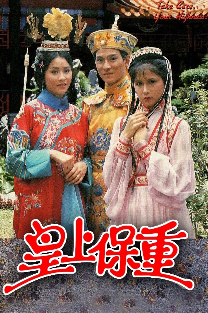 ซีรีส์ 皇上保重 ซับไทย ครบทุกตอน ดูฟรี HD