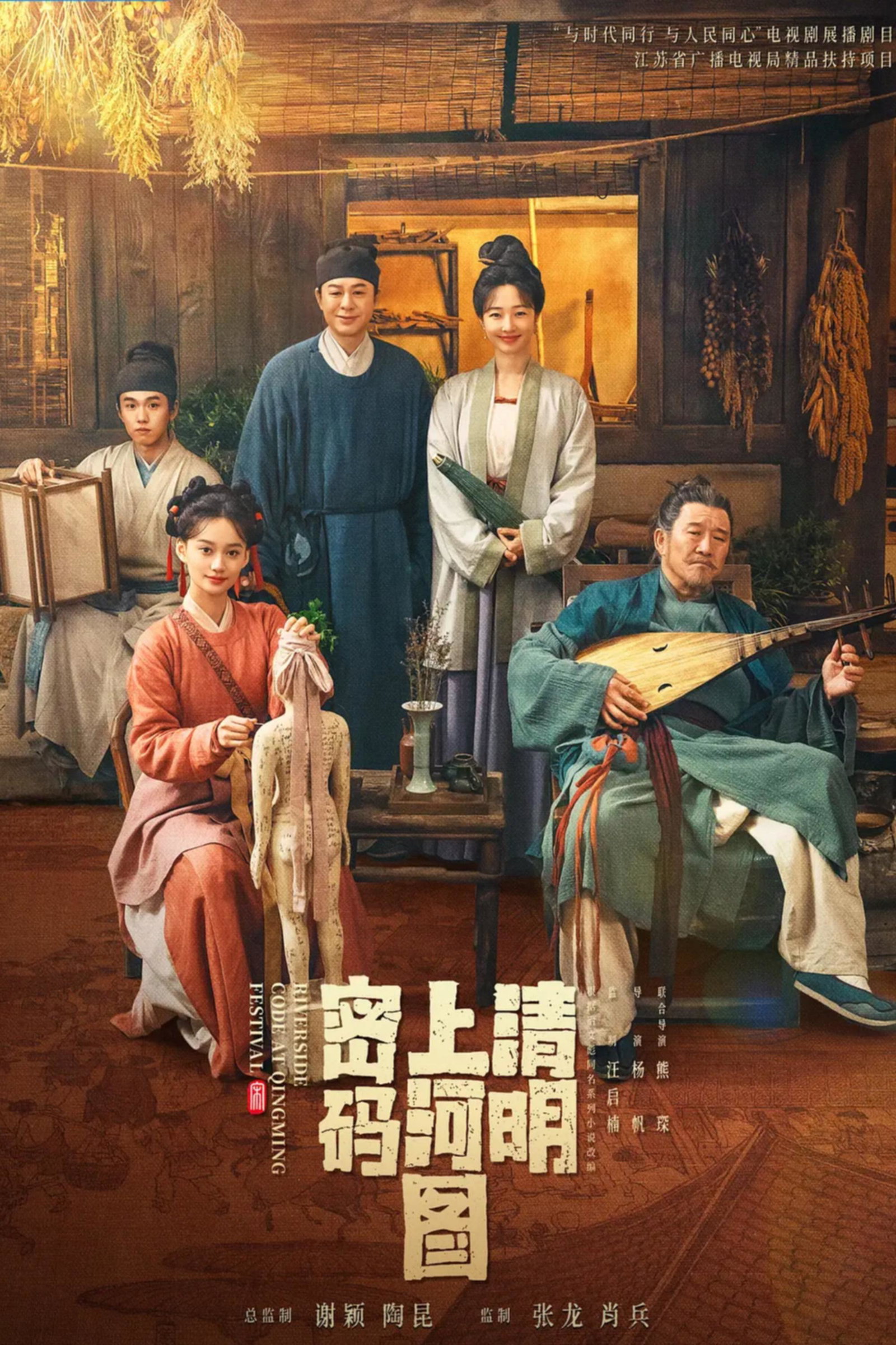 ซีรีส์ รหัสริมแม่น้ำในเทศกาลเชงเม้ง ซับไทย ครบทุกตอน ดูฟรี HD