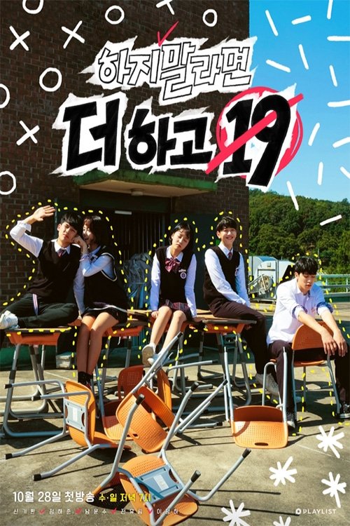 ซีรีส์ Want More 19 ซับไทย ครบทุกตอน ดูฟรี HD