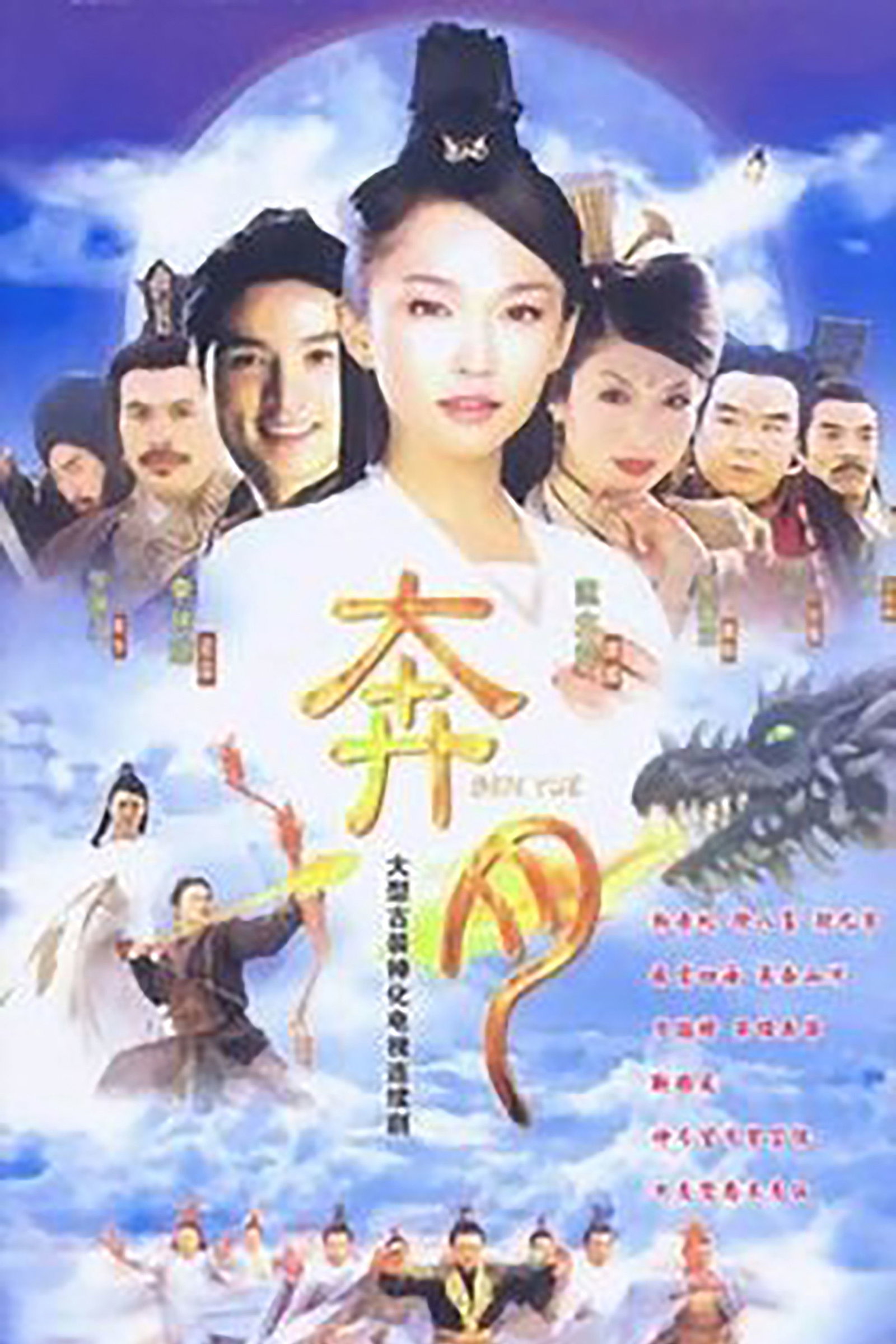 ซีรีส์ เทพยุทธจ้าวจันทรา ซับไทย ครบทุกตอน ดูฟรี HD