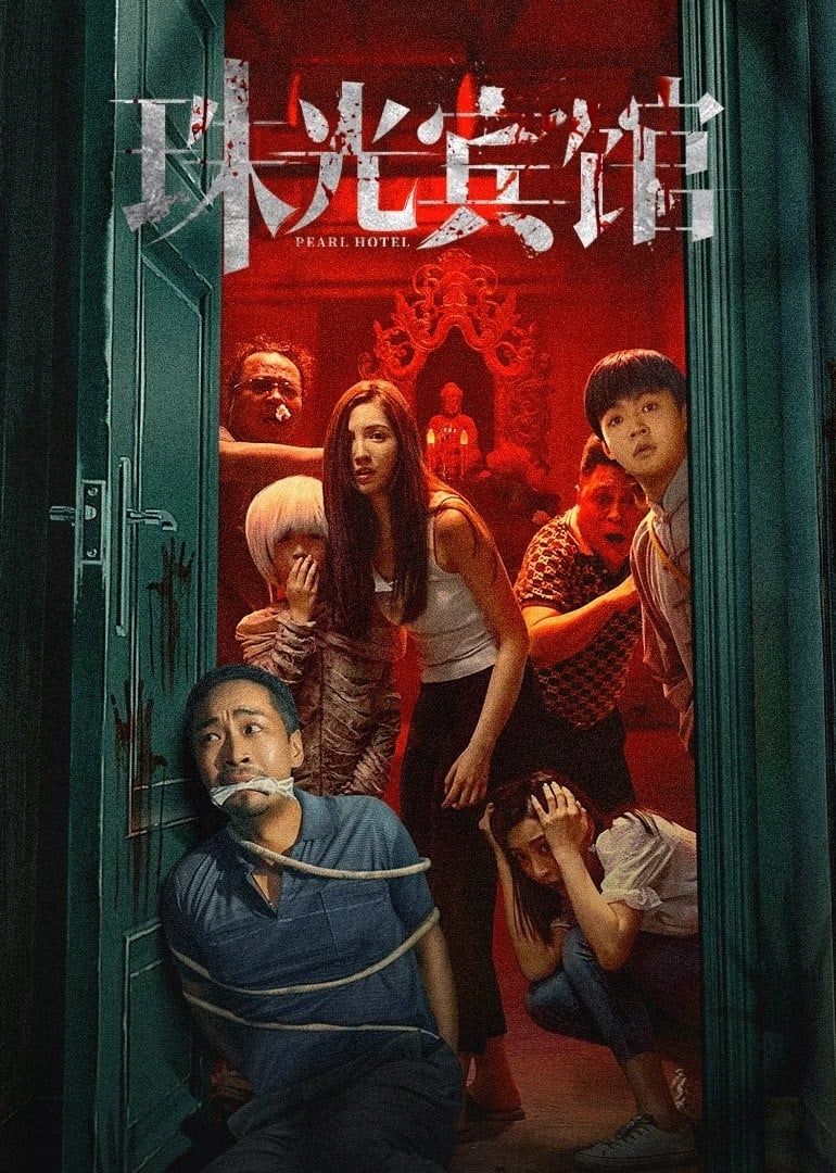 ซีรีส์ ปริศนาลับโรงแรมพิศวง ซับไทย ครบทุกตอน ดูฟรี HD