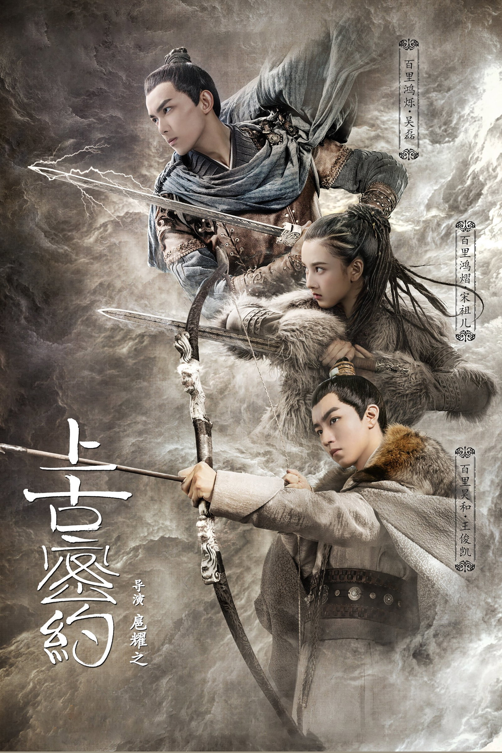 ซีรีส์ ผู้พิทักษ์คำสาบาน ซับไทย ครบทุกตอน ดูฟรี HD