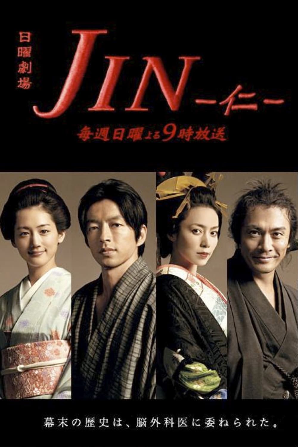 ซีรีส์ จิน หมอทะลุมิติ ซับไทย ครบทุกตอน ดูฟรี HD