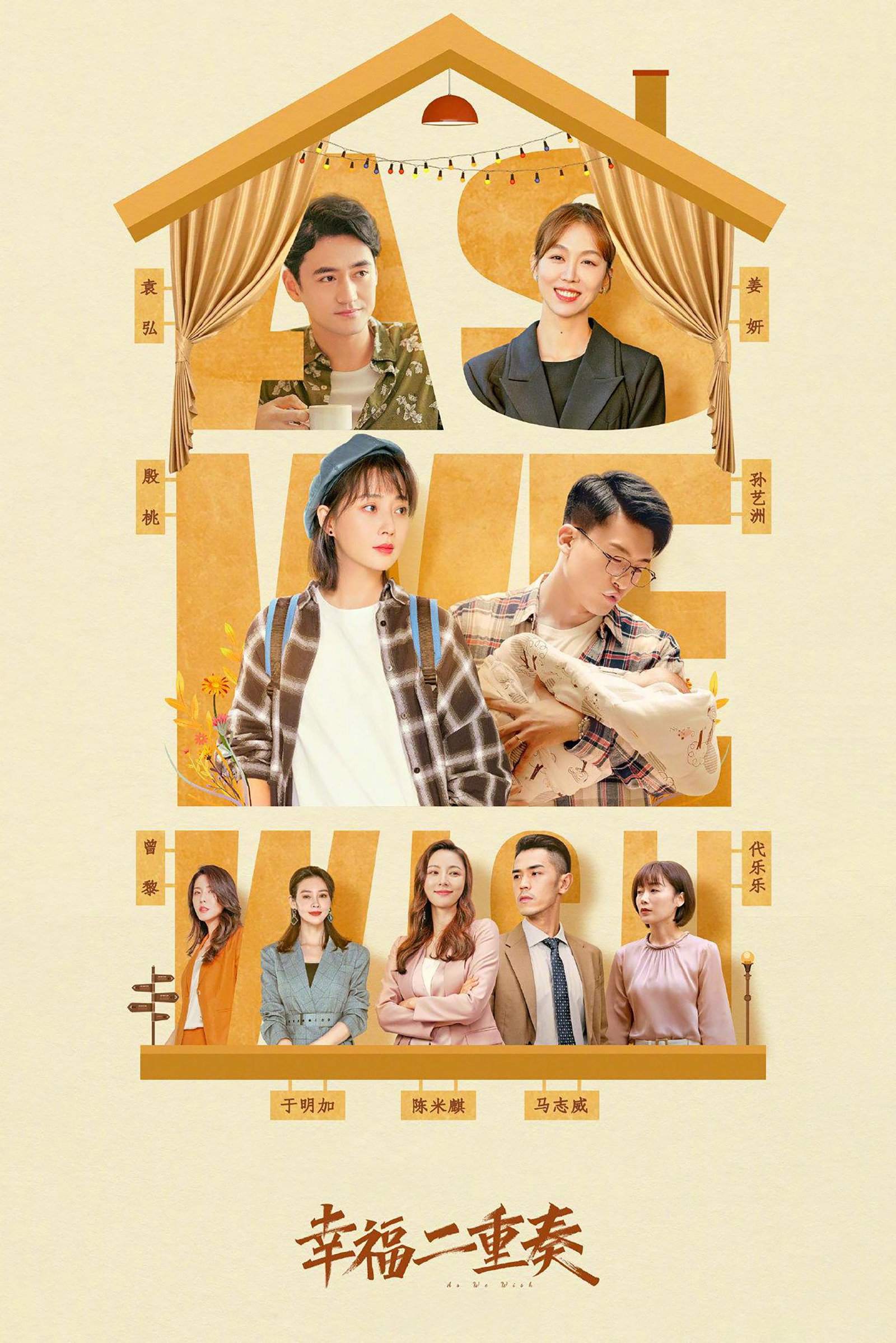 ซีรีส์ 幸福二重奏 ซับไทย ครบทุกตอน ดูฟรี HD