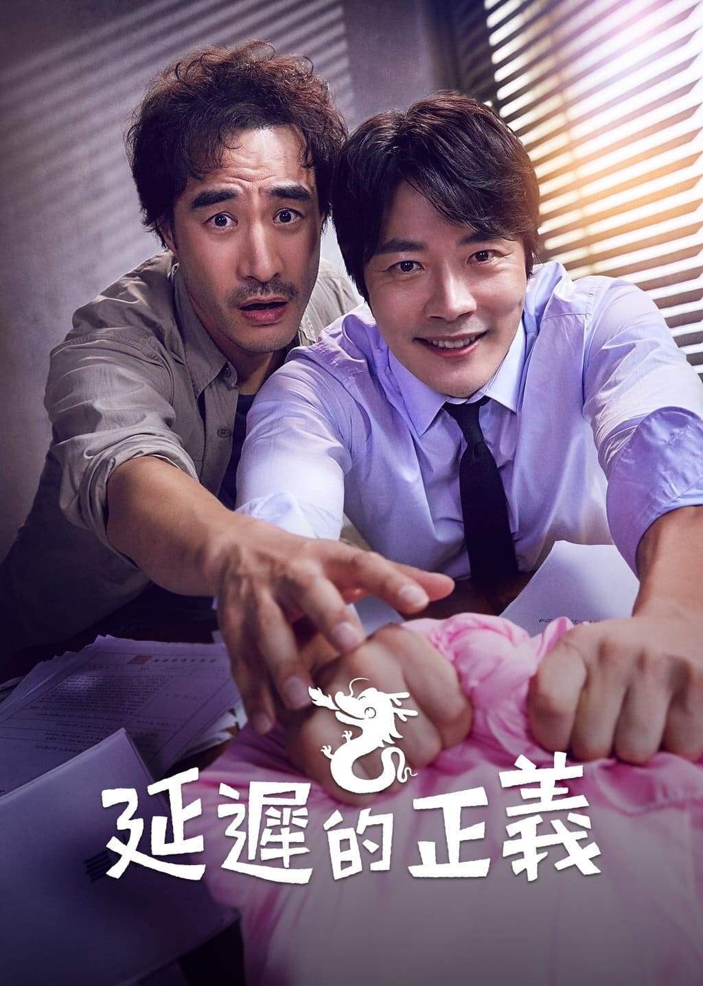 ซีรีส์ พลิกศาล ทวงยุติธรรม ซับไทย ครบทุกตอน ดูฟรี HD